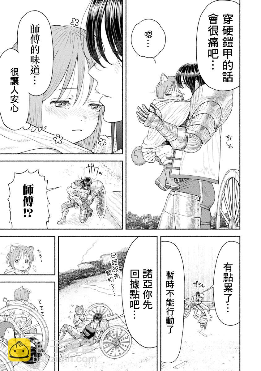 女騎士與獸耳正太 - 第08話 - 2