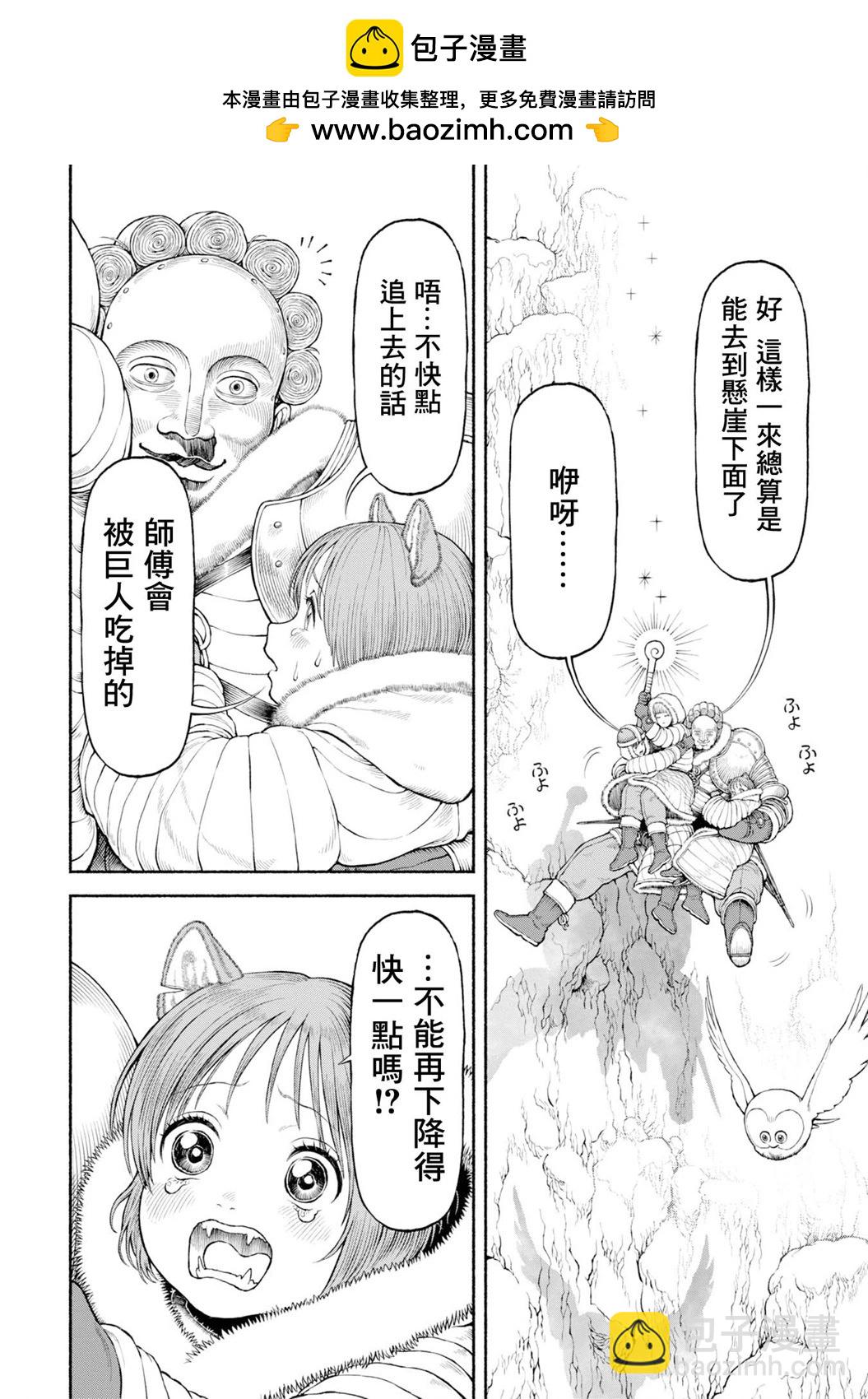 女騎士與獸耳正太 - 第47話-Cooking! - 2