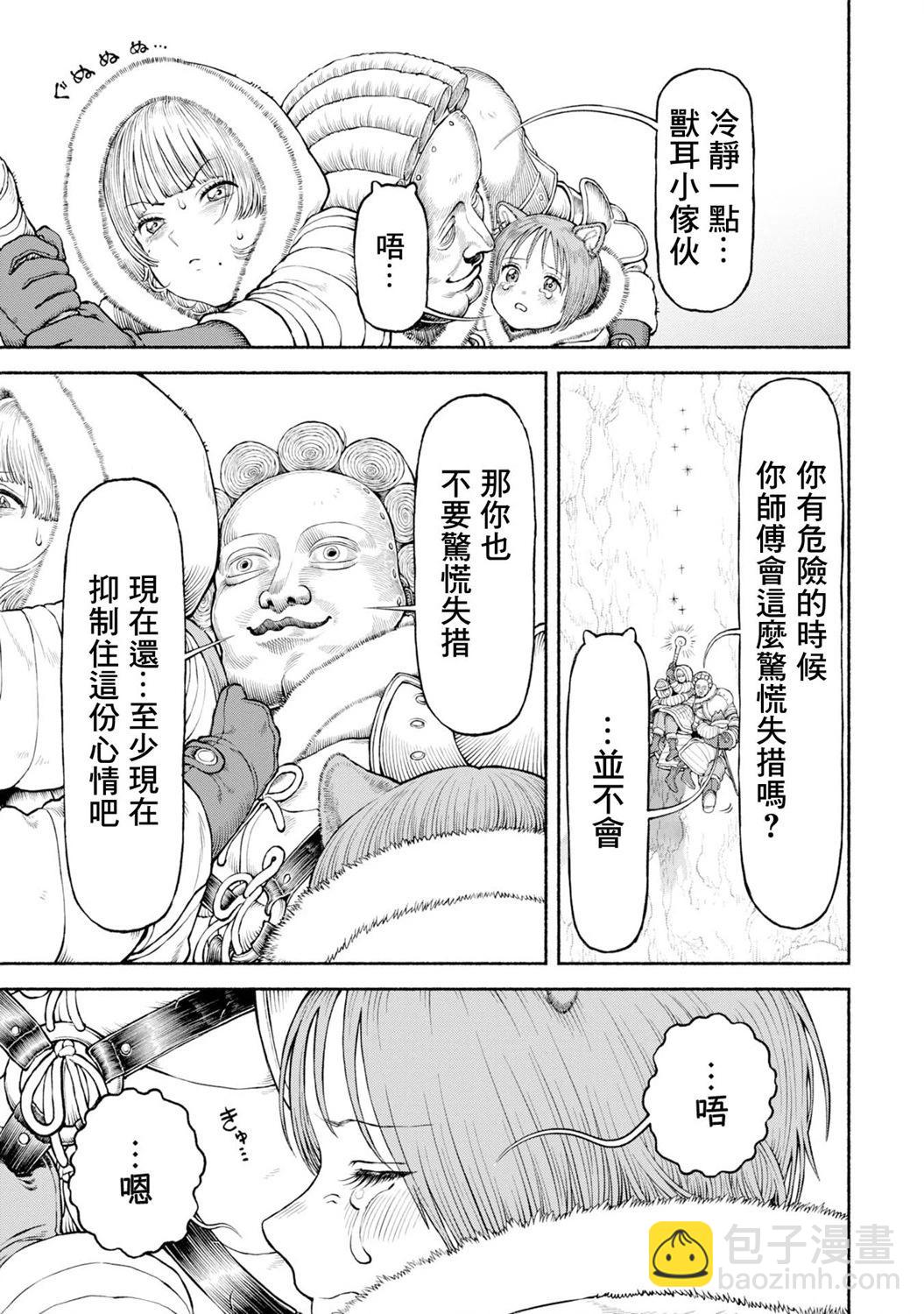 女騎士與獸耳正太 - 第47話-Cooking! - 3