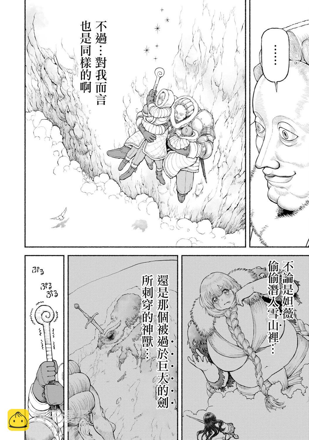 女騎士與獸耳正太 - 第47話-Cooking! - 4