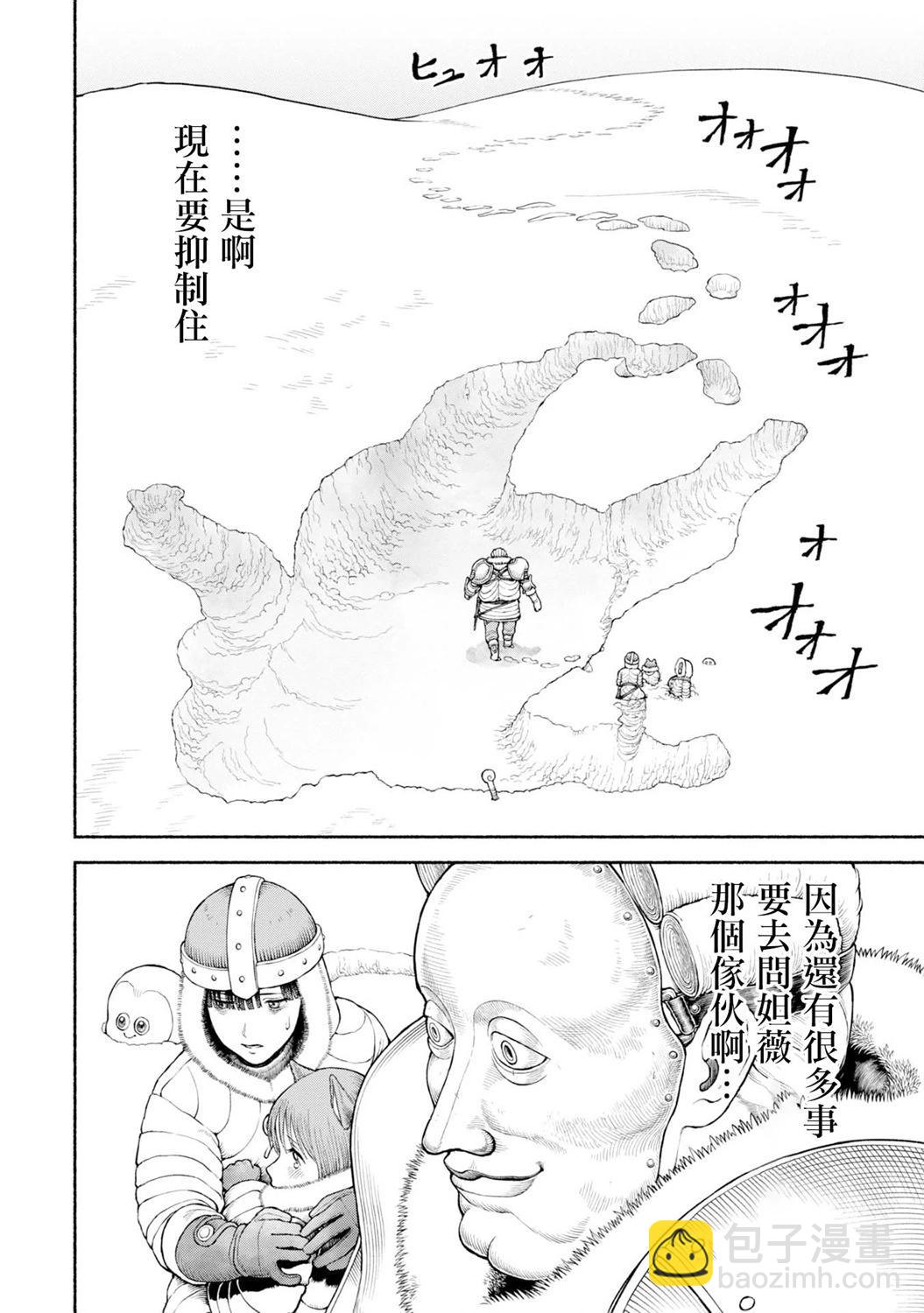 女騎士與獸耳正太 - 第47話-Cooking! - 2