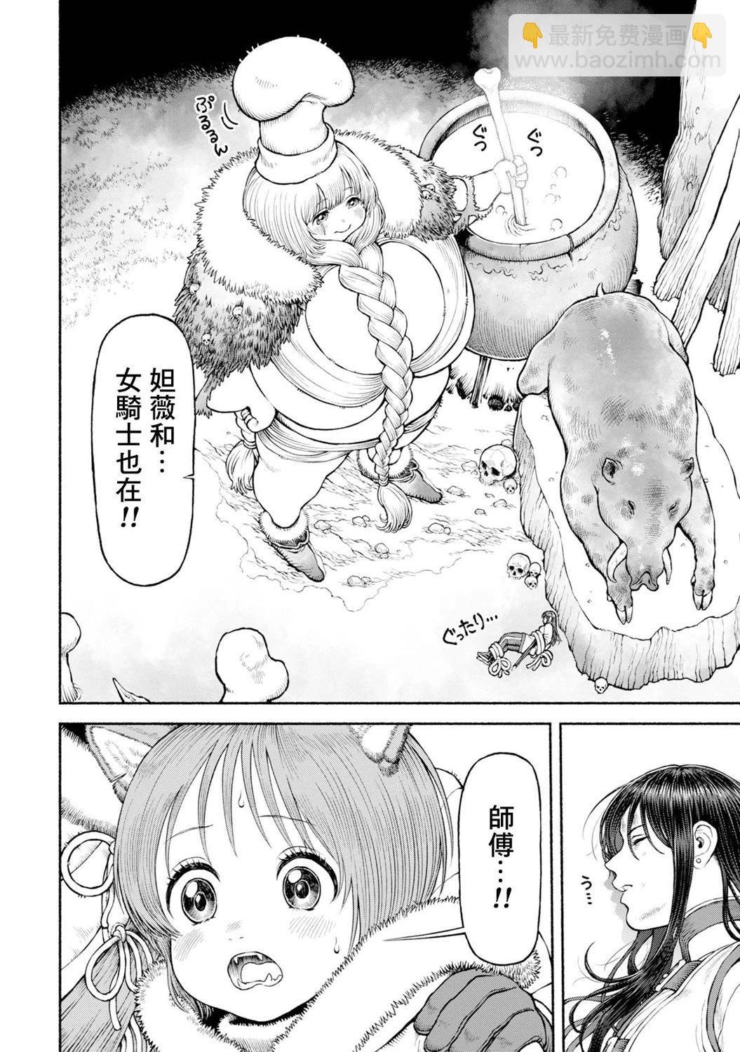 女騎士與獸耳正太 - 第47話-Cooking! - 4