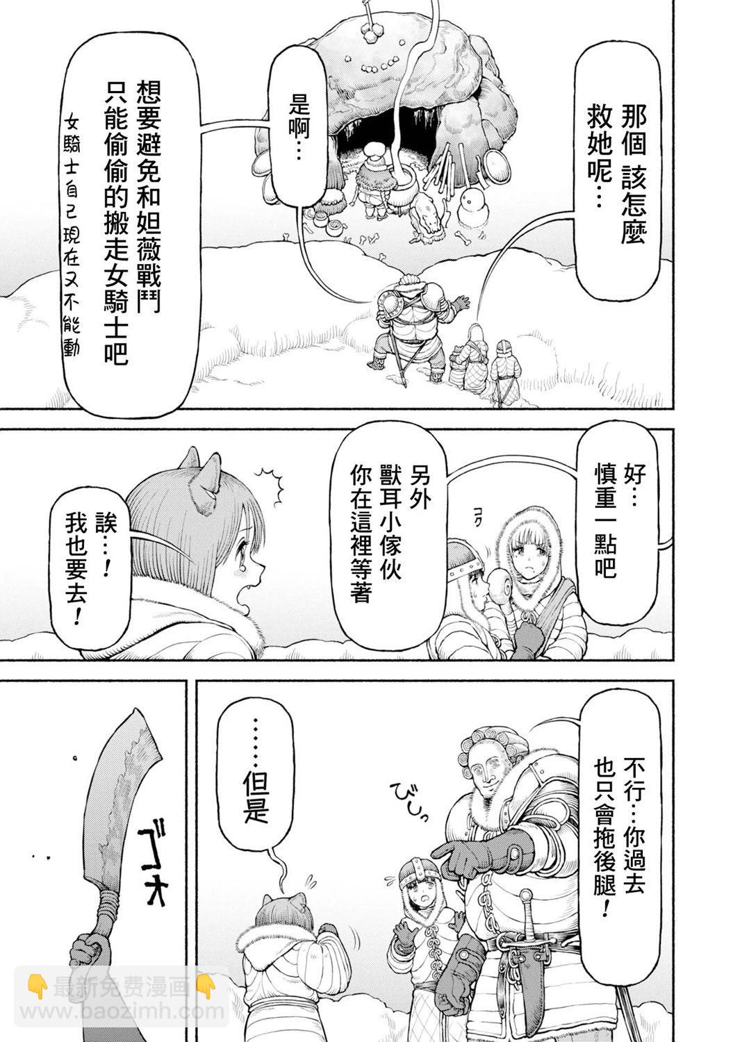 女騎士與獸耳正太 - 第47話-Cooking! - 1