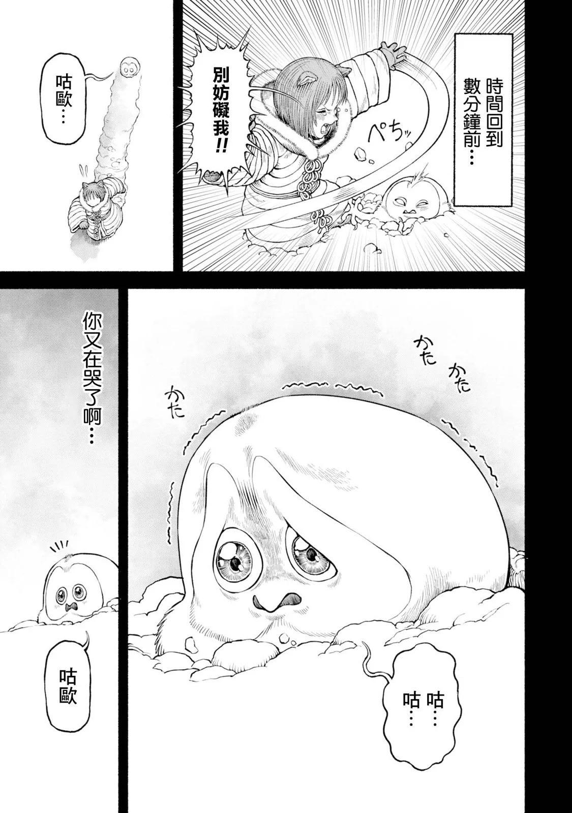 女騎士與獸耳正太 - 第49話-神獸的使命 - 1