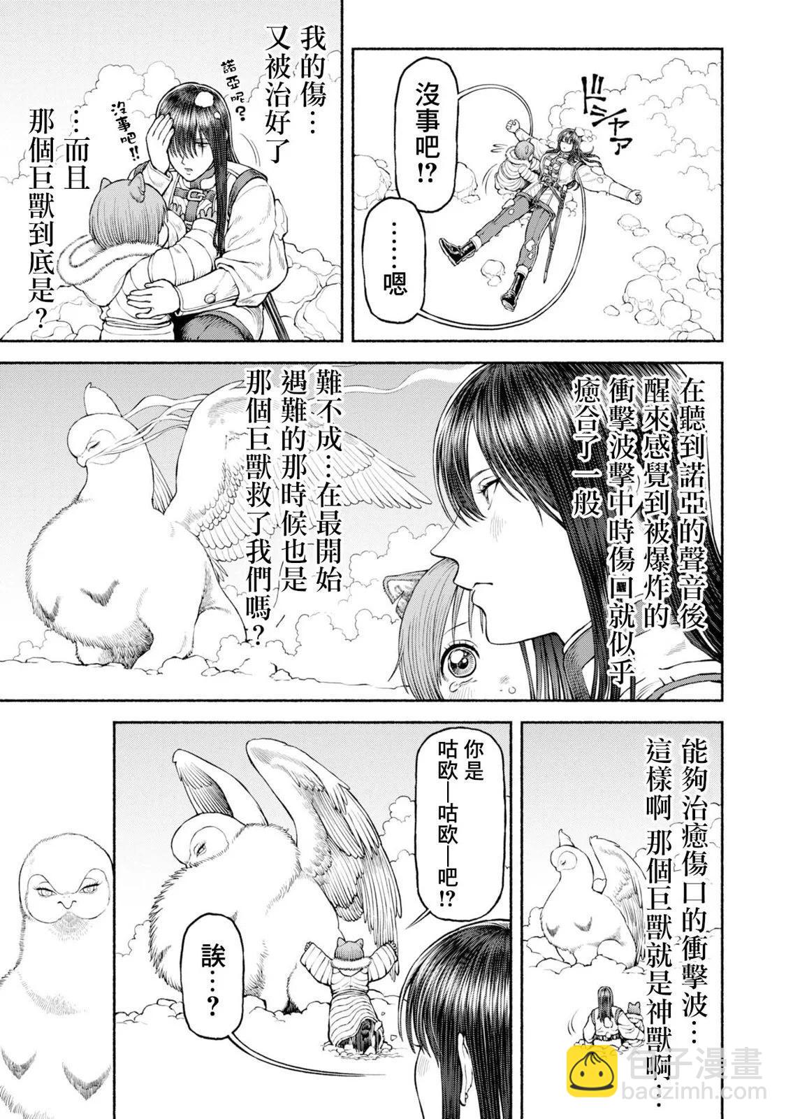 女騎士與獸耳正太 - 第49話-神獸的使命 - 1