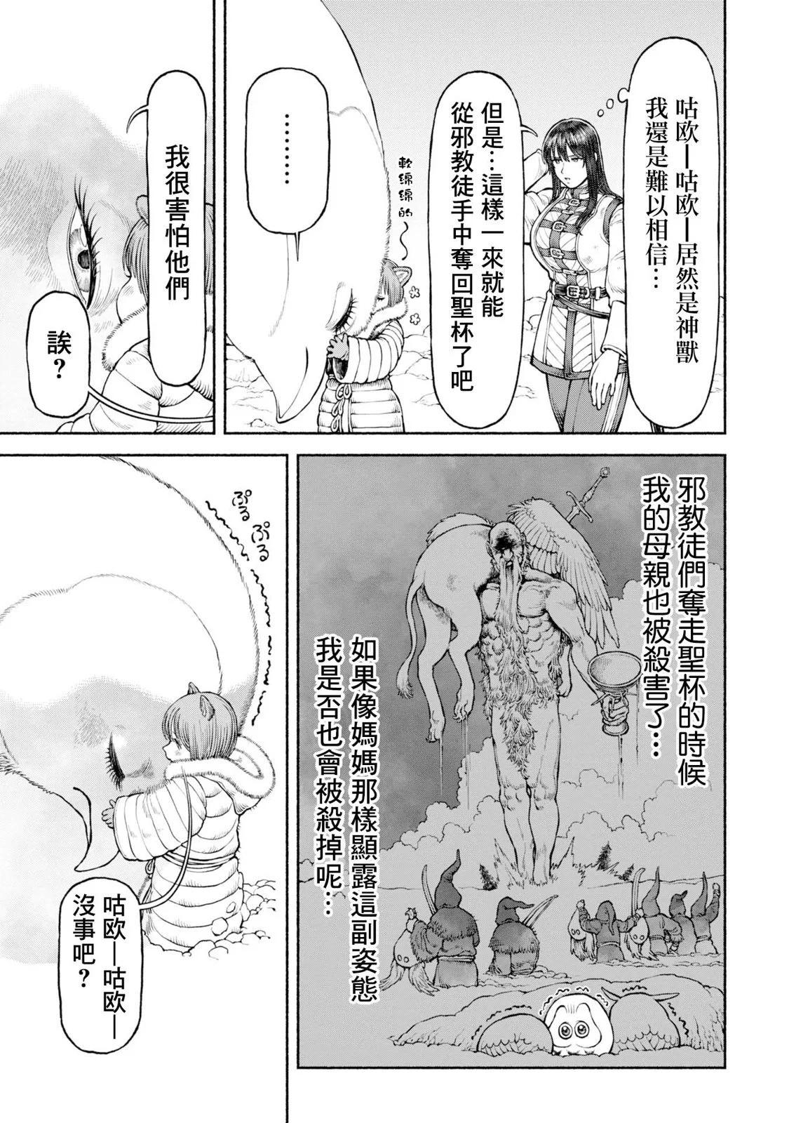 女騎士與獸耳正太 - 第49話-神獸的使命 - 3