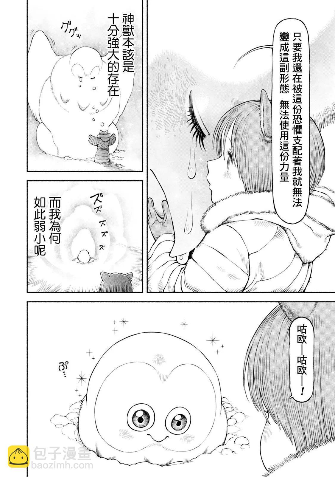 女騎士與獸耳正太 - 第49話-神獸的使命 - 4