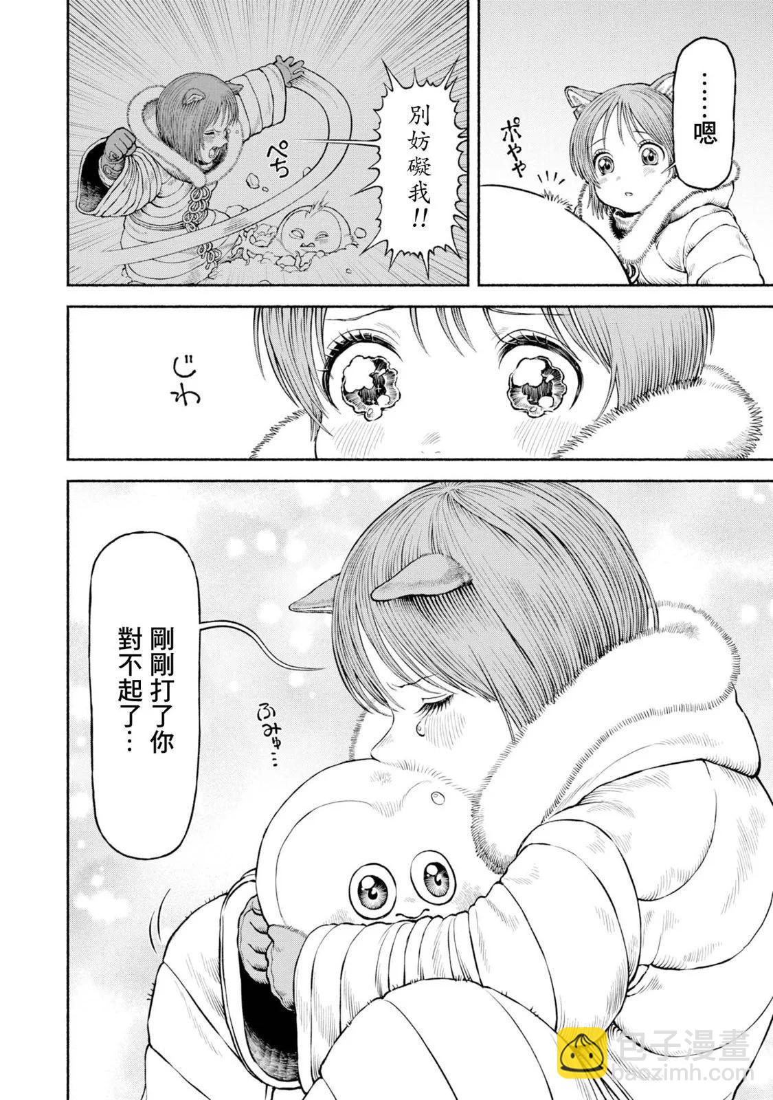 女騎士與獸耳正太 - 第49話-神獸的使命 - 1