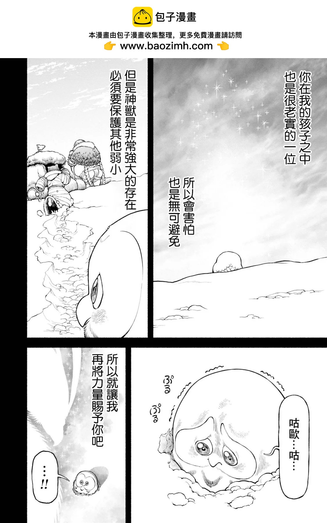 女騎士與獸耳正太 - 第49話-神獸的使命 - 2