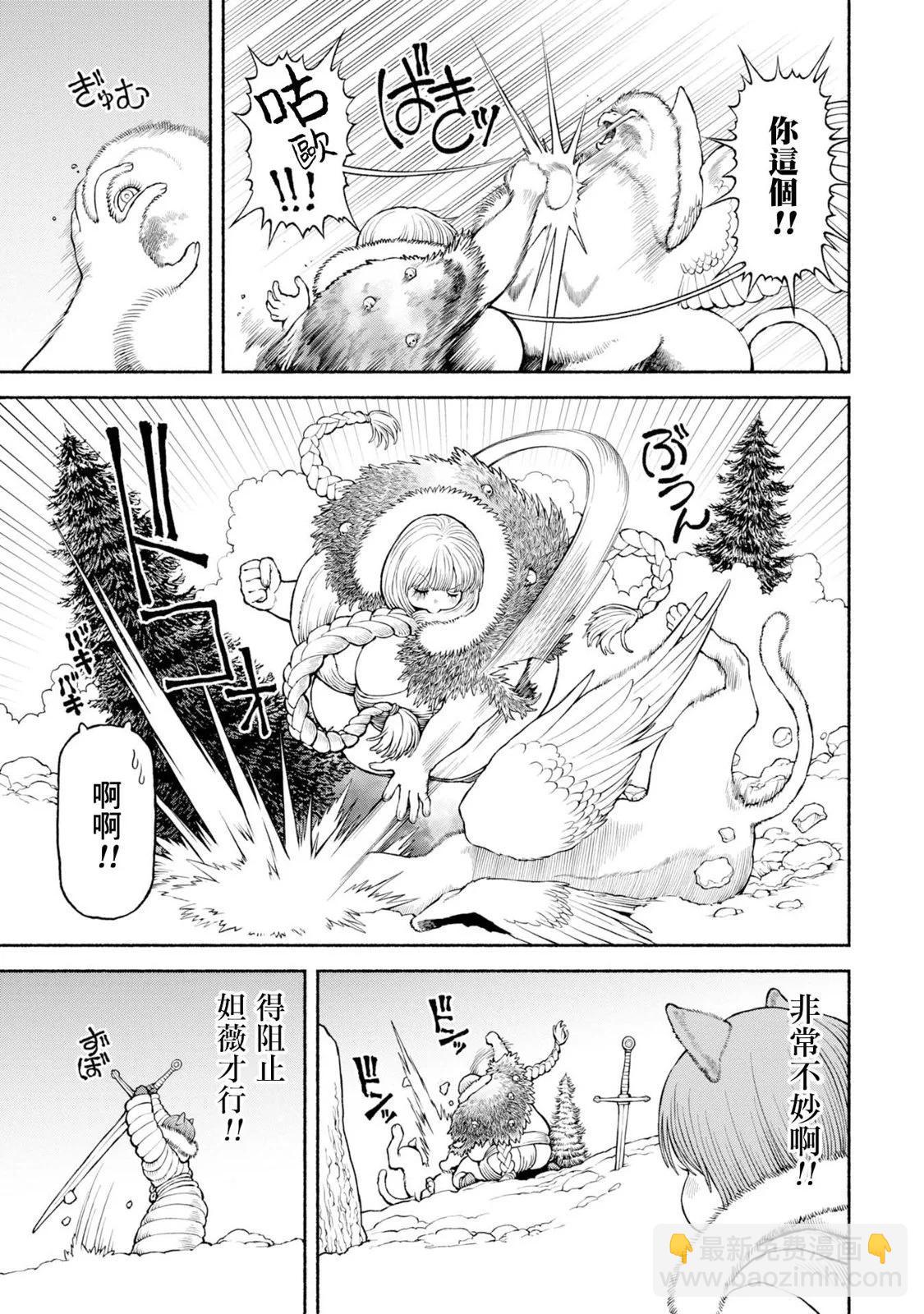 女騎士與獸耳正太 - 第49話-神獸的使命 - 1