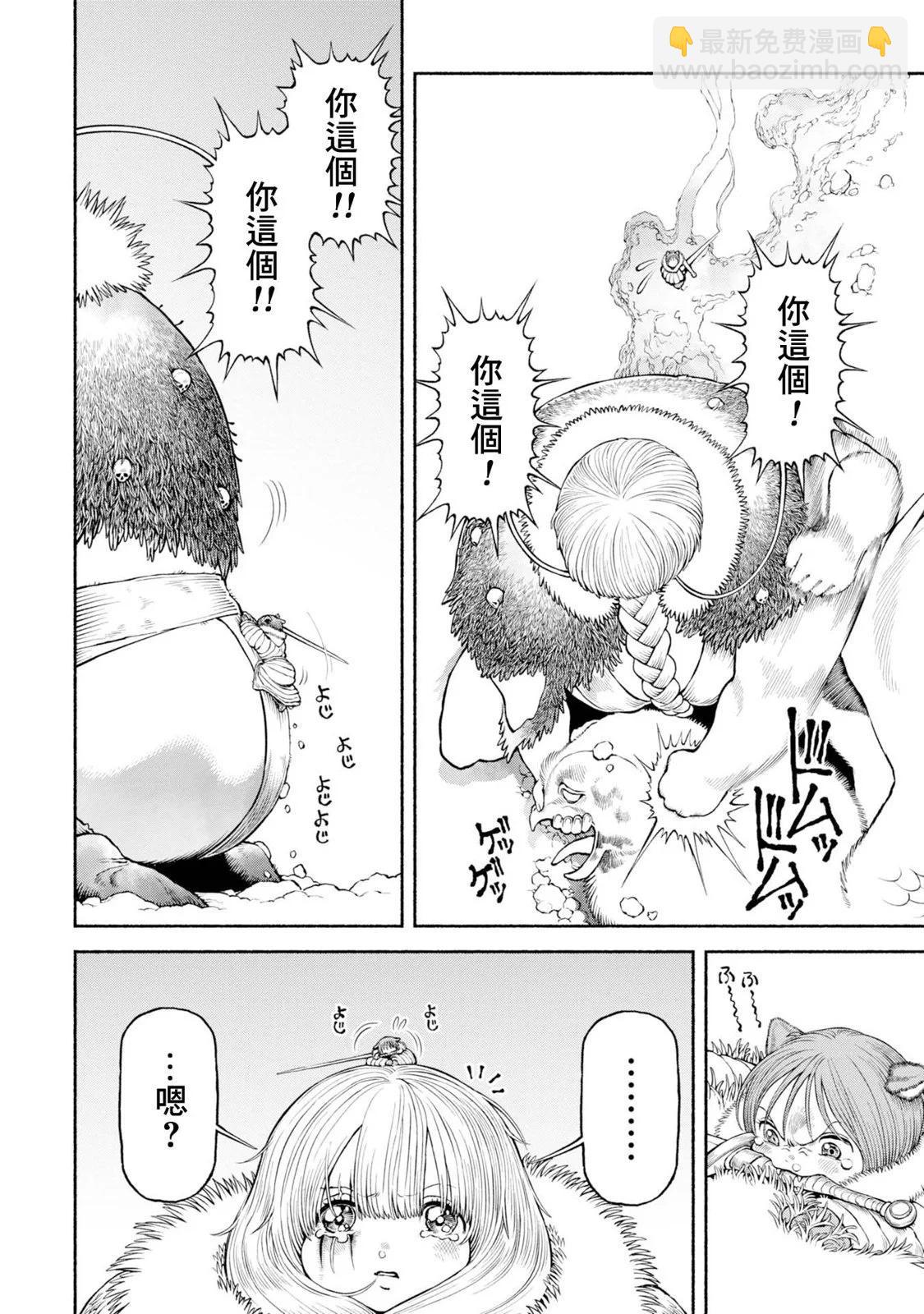 女騎士與獸耳正太 - 第49話-神獸的使命 - 2