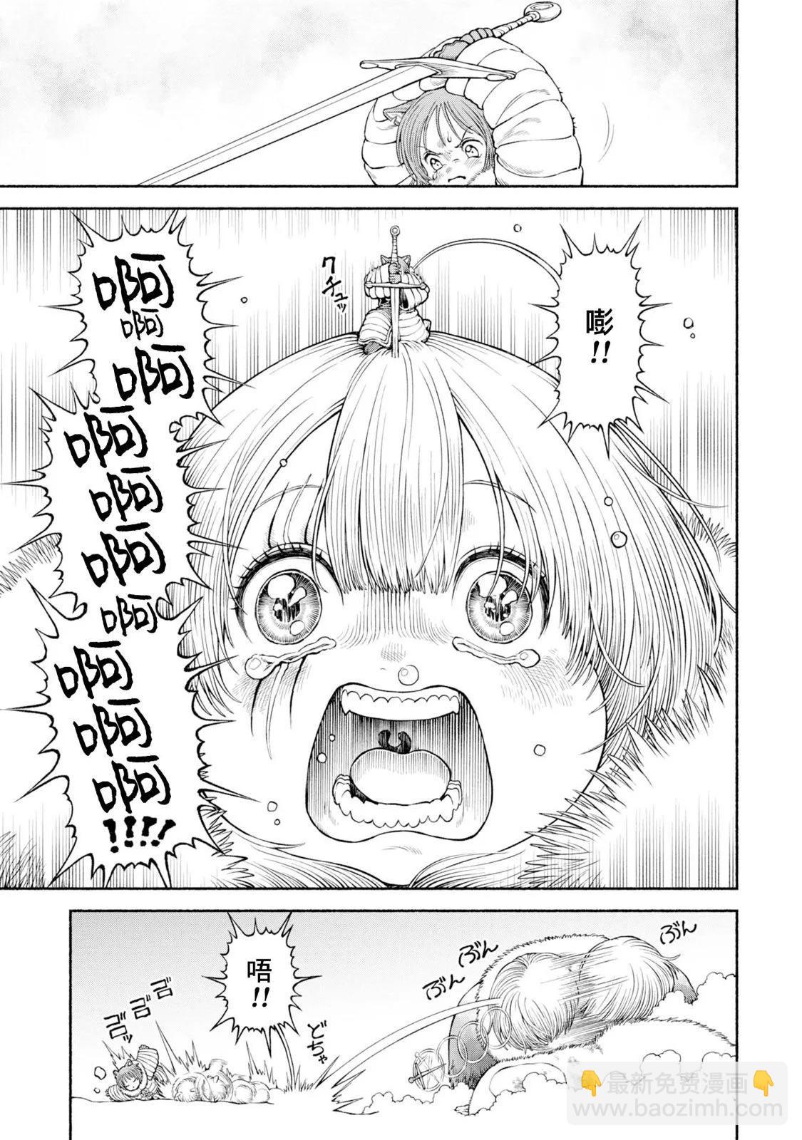 女騎士與獸耳正太 - 第49話-神獸的使命 - 3