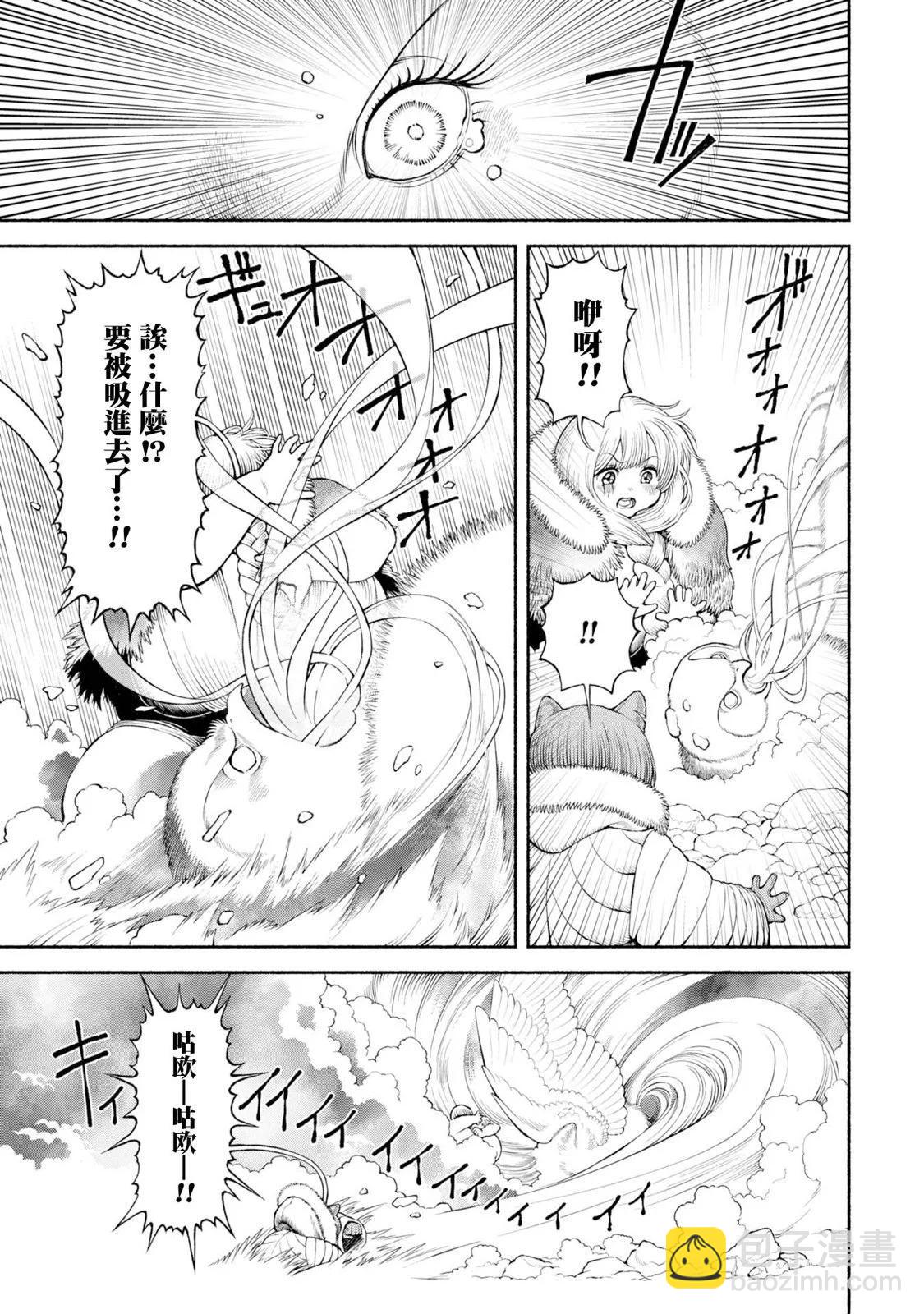 女騎士與獸耳正太 - 第49話-神獸的使命 - 1