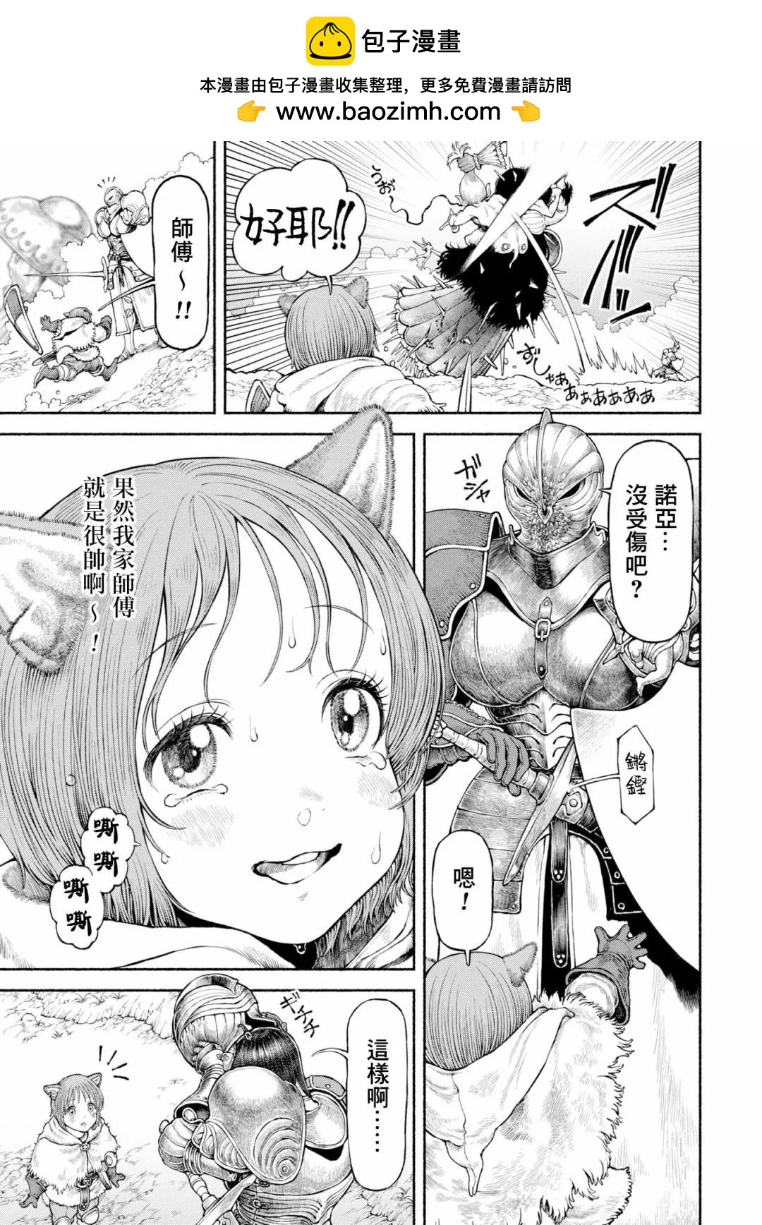 女騎士與獸耳正太 - 番外06-塞翁失馬焉知非福 - 2