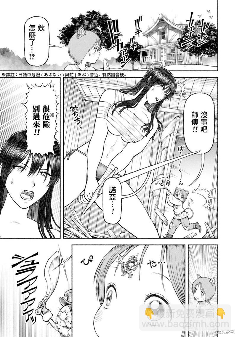 女騎士與獸耳正太 - 番外07-危險的視線 - 1