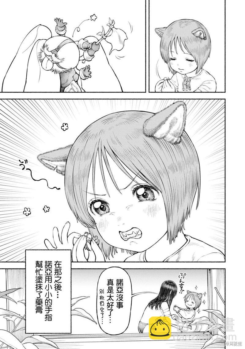 女騎士與獸耳正太 - 番外07-危險的視線 - 3