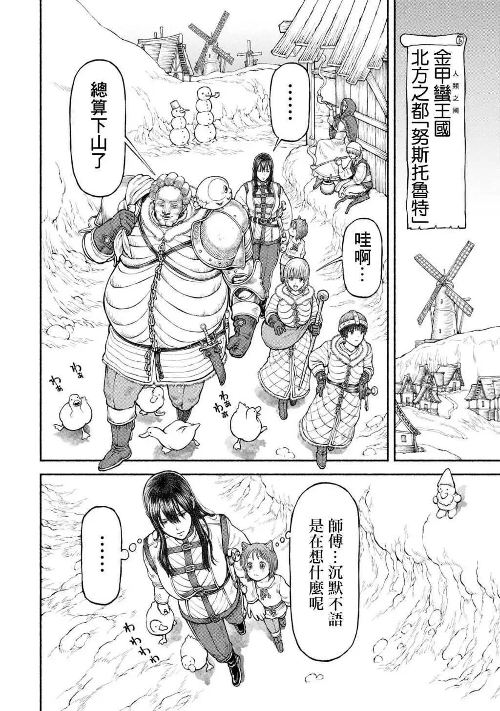 女騎士與獸耳正太 - 第51話-在北方之都 - 1