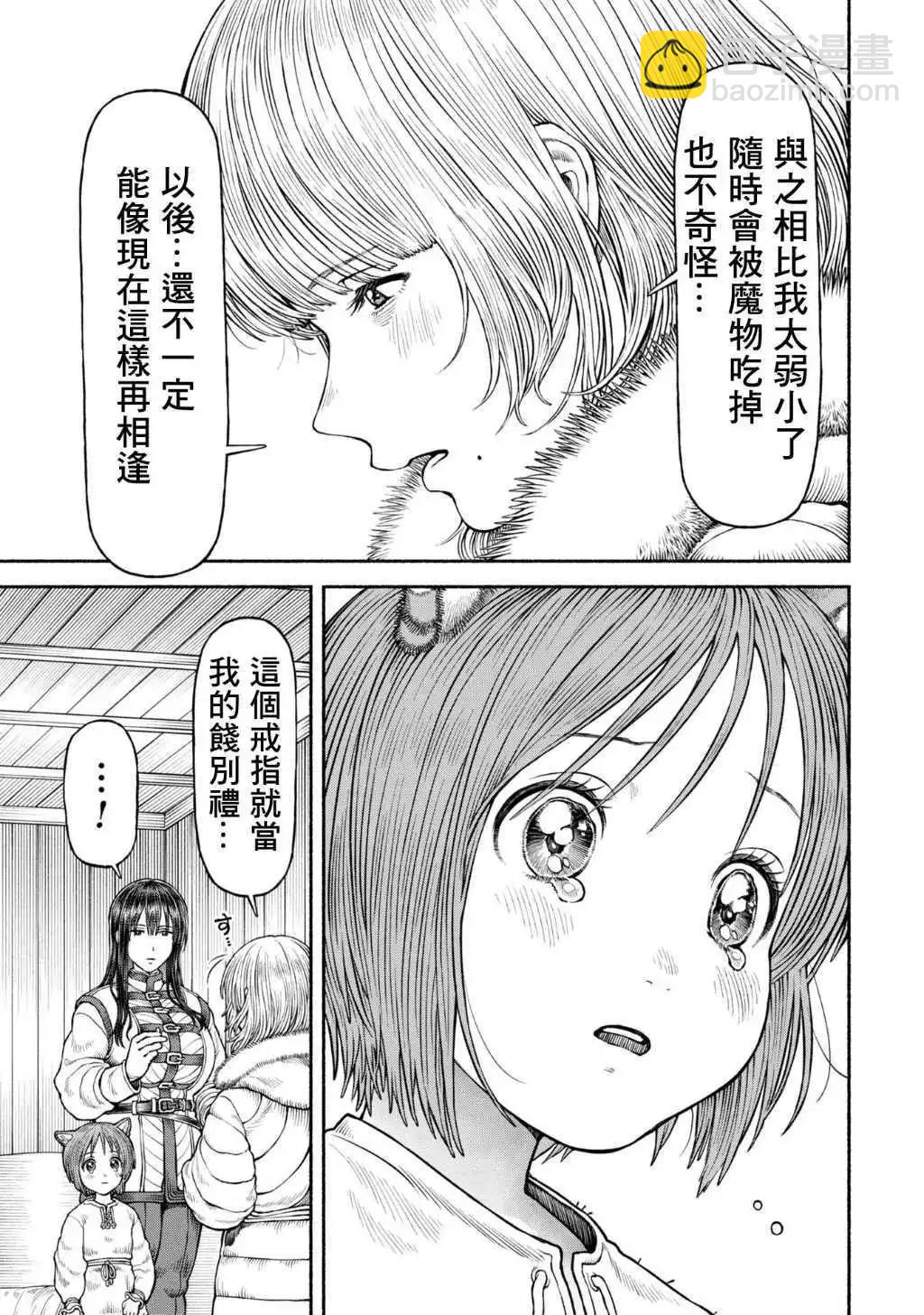 女騎士與獸耳正太 - 第51話-在北方之都 - 2