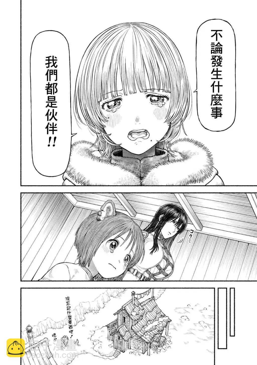 女騎士與獸耳正太 - 第51話-在北方之都 - 3