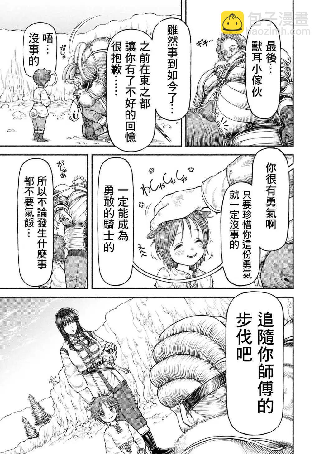 女騎士與獸耳正太 - 第51話-在北方之都 - 4