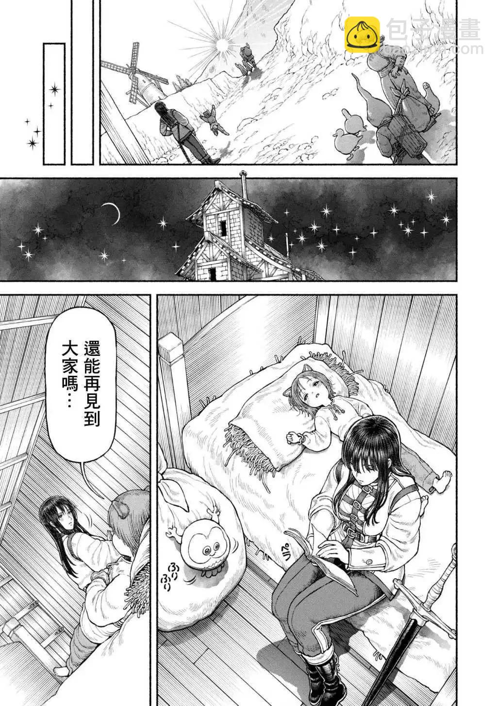 女騎士與獸耳正太 - 第51話-在北方之都 - 2