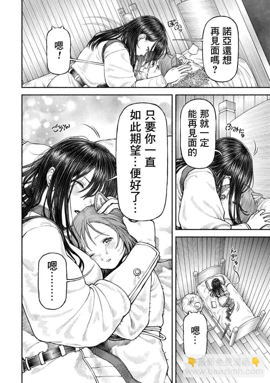 女騎士與獸耳正太 - 第51話-在北方之都 - 3