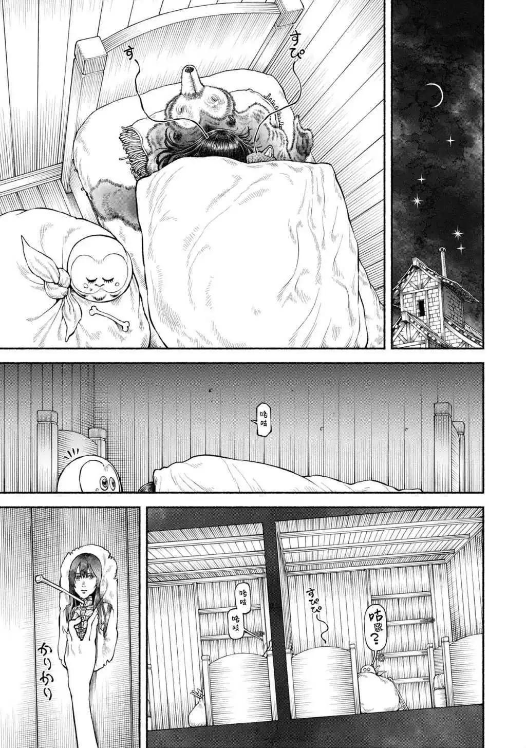 女騎士與獸耳正太 - 第51話-在北方之都 - 4