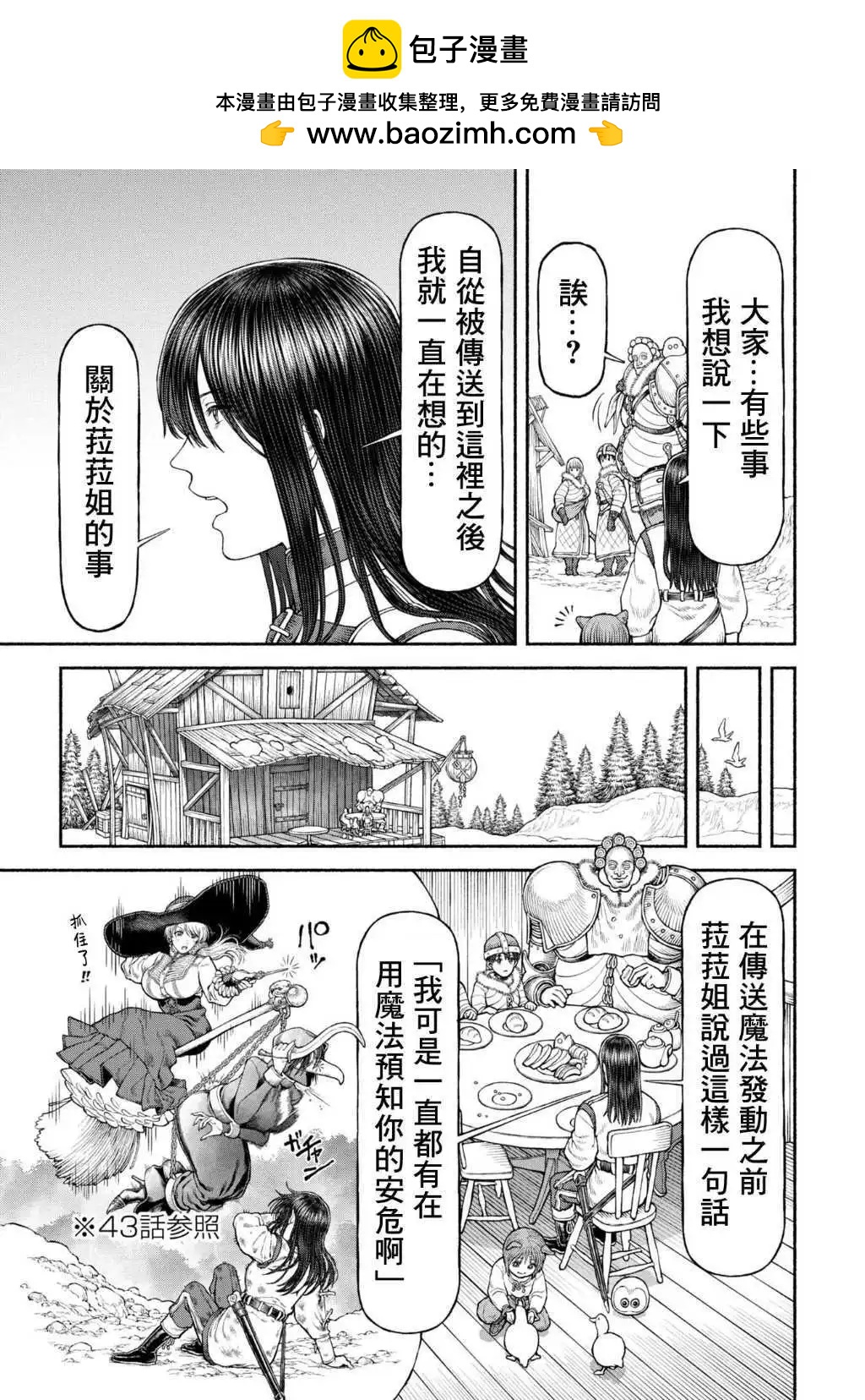 女騎士與獸耳正太 - 第51話-在北方之都 - 2