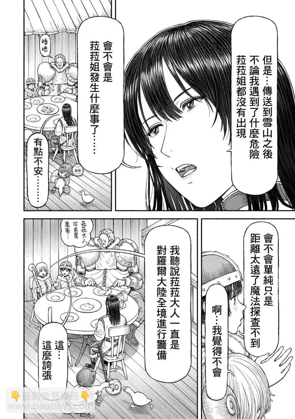 女騎士與獸耳正太 - 第51話-在北方之都 - 3