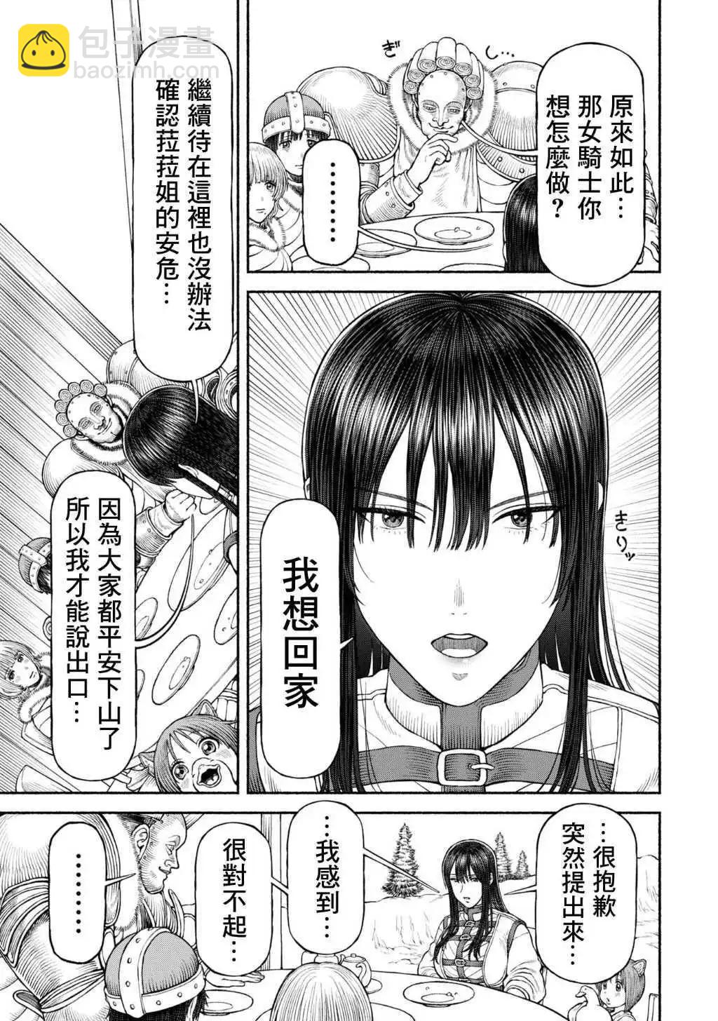 女騎士與獸耳正太 - 第51話-在北方之都 - 4