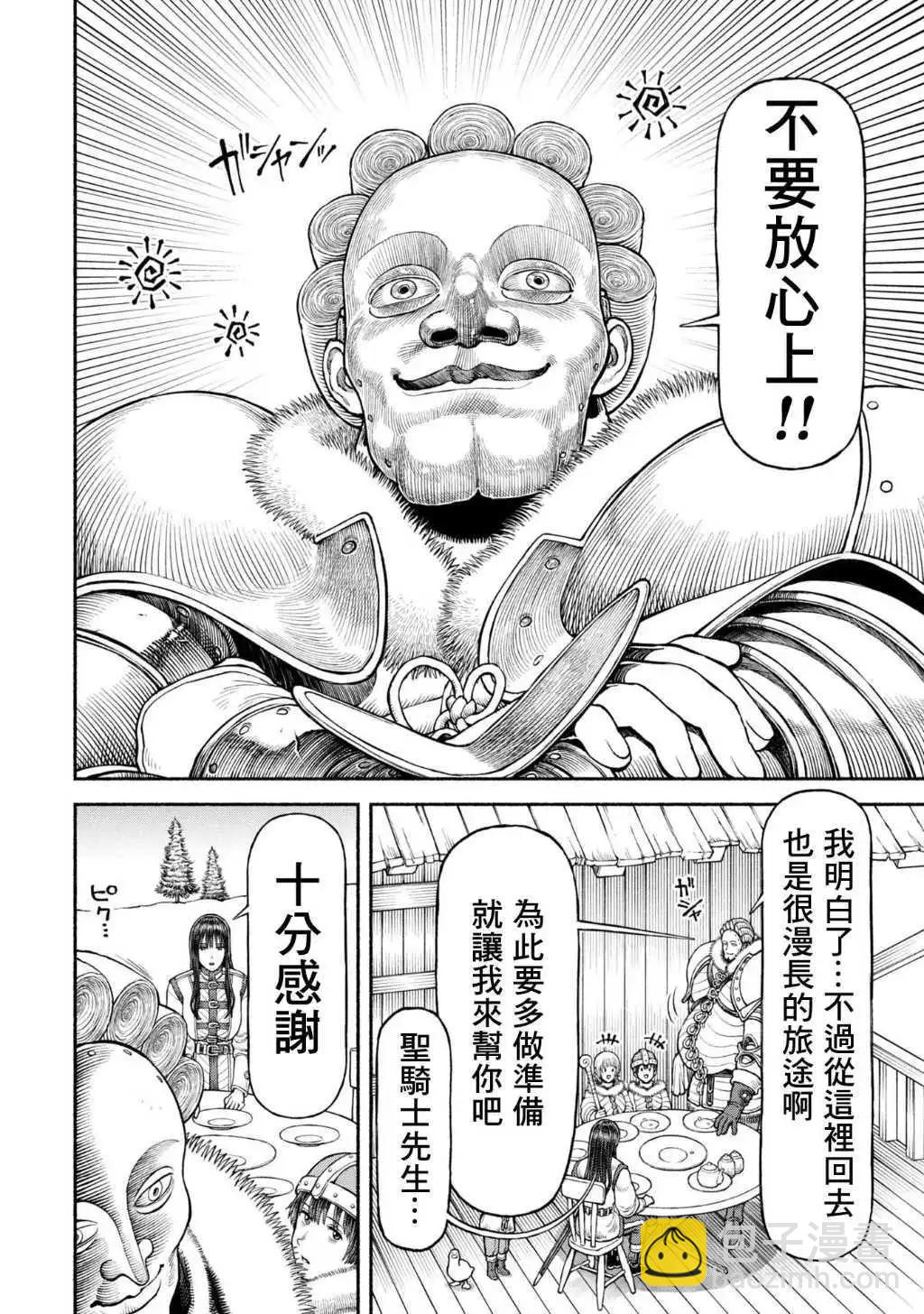 女騎士與獸耳正太 - 第51話-在北方之都 - 1