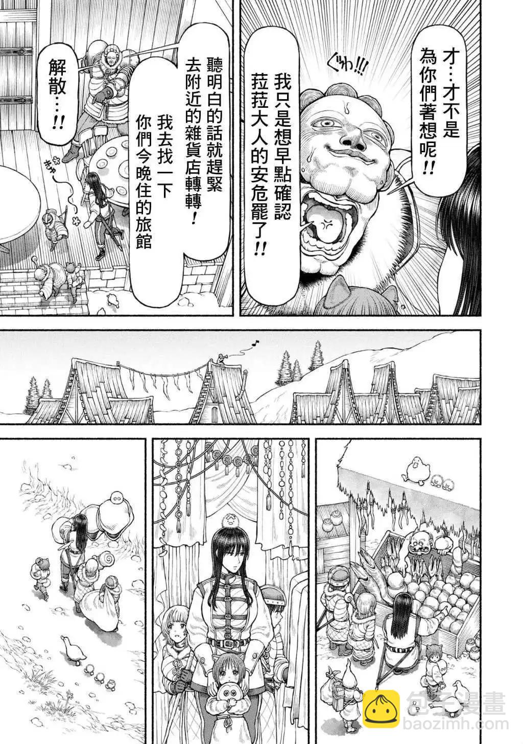 女騎士與獸耳正太 - 第51話-在北方之都 - 2