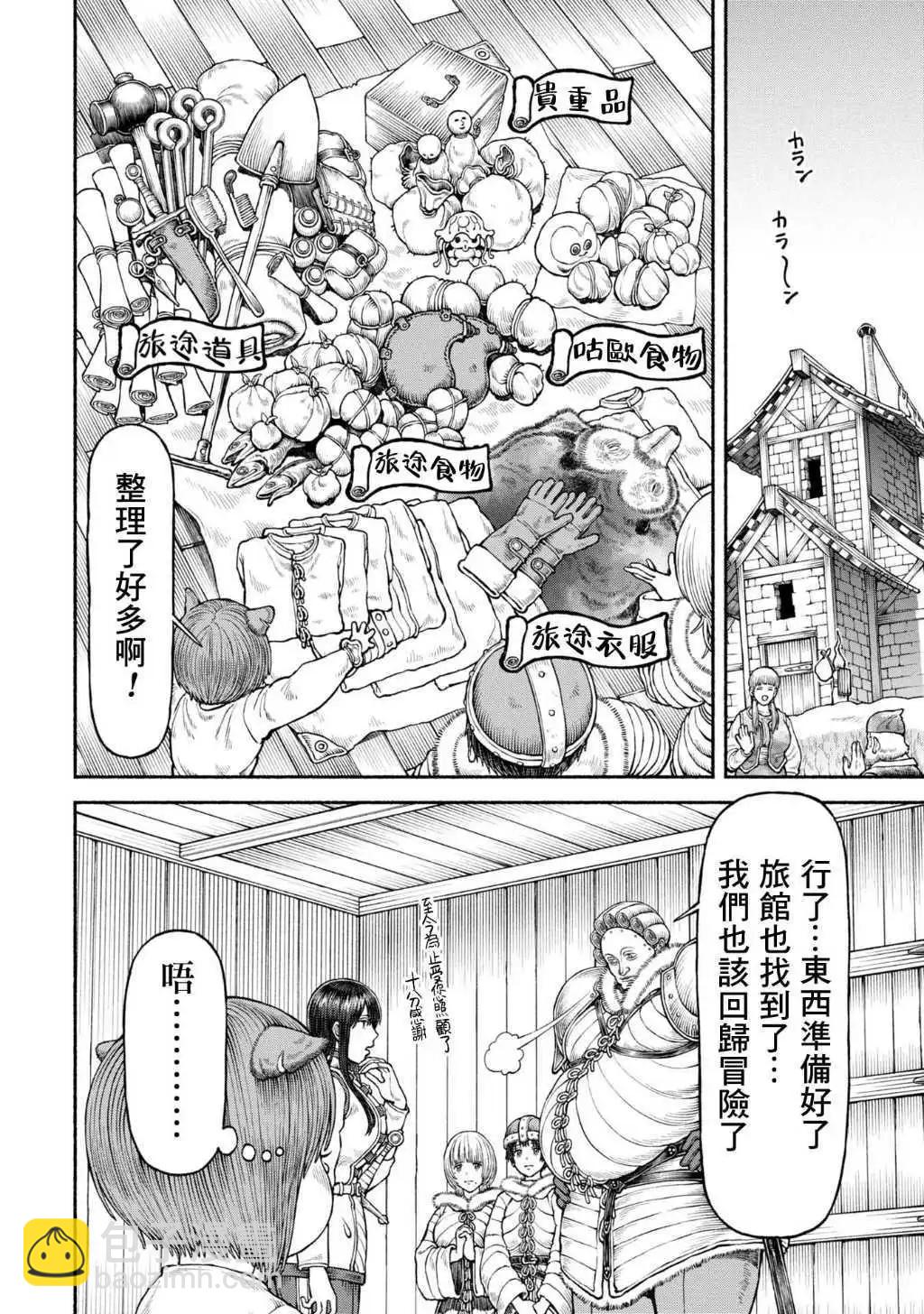 女騎士與獸耳正太 - 第51話-在北方之都 - 3