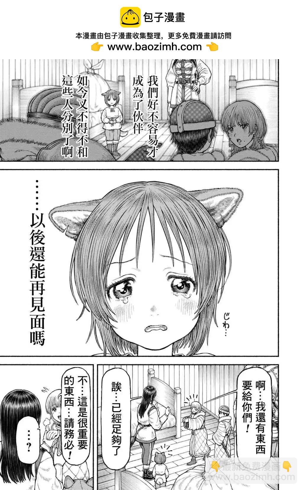 女騎士與獸耳正太 - 第51話-在北方之都 - 4