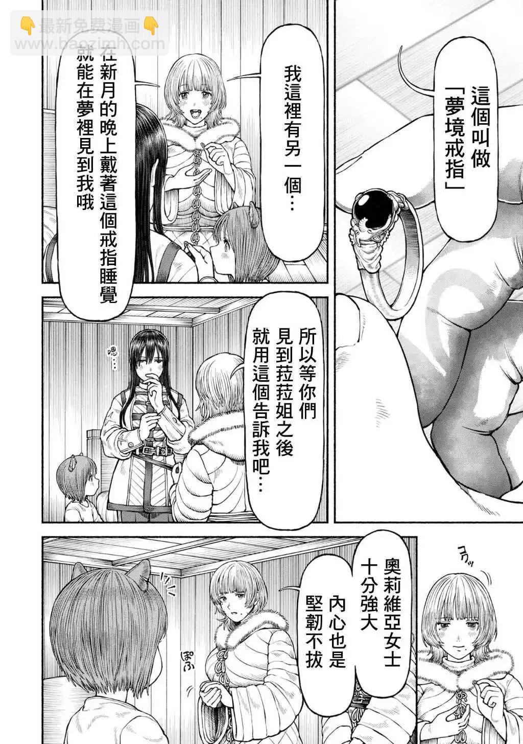 女騎士與獸耳正太 - 第51話-在北方之都 - 1