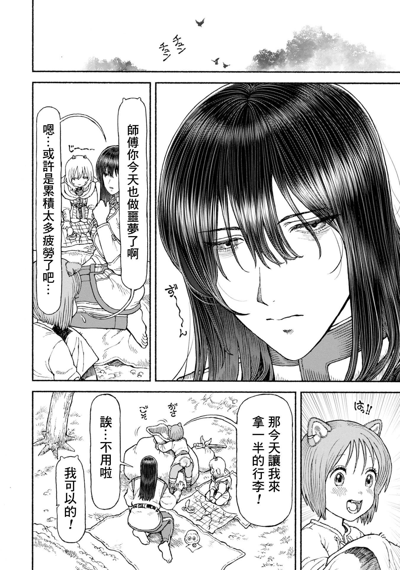 女騎士與獸耳正太 - 第53話-未曾察覺的心 - 1