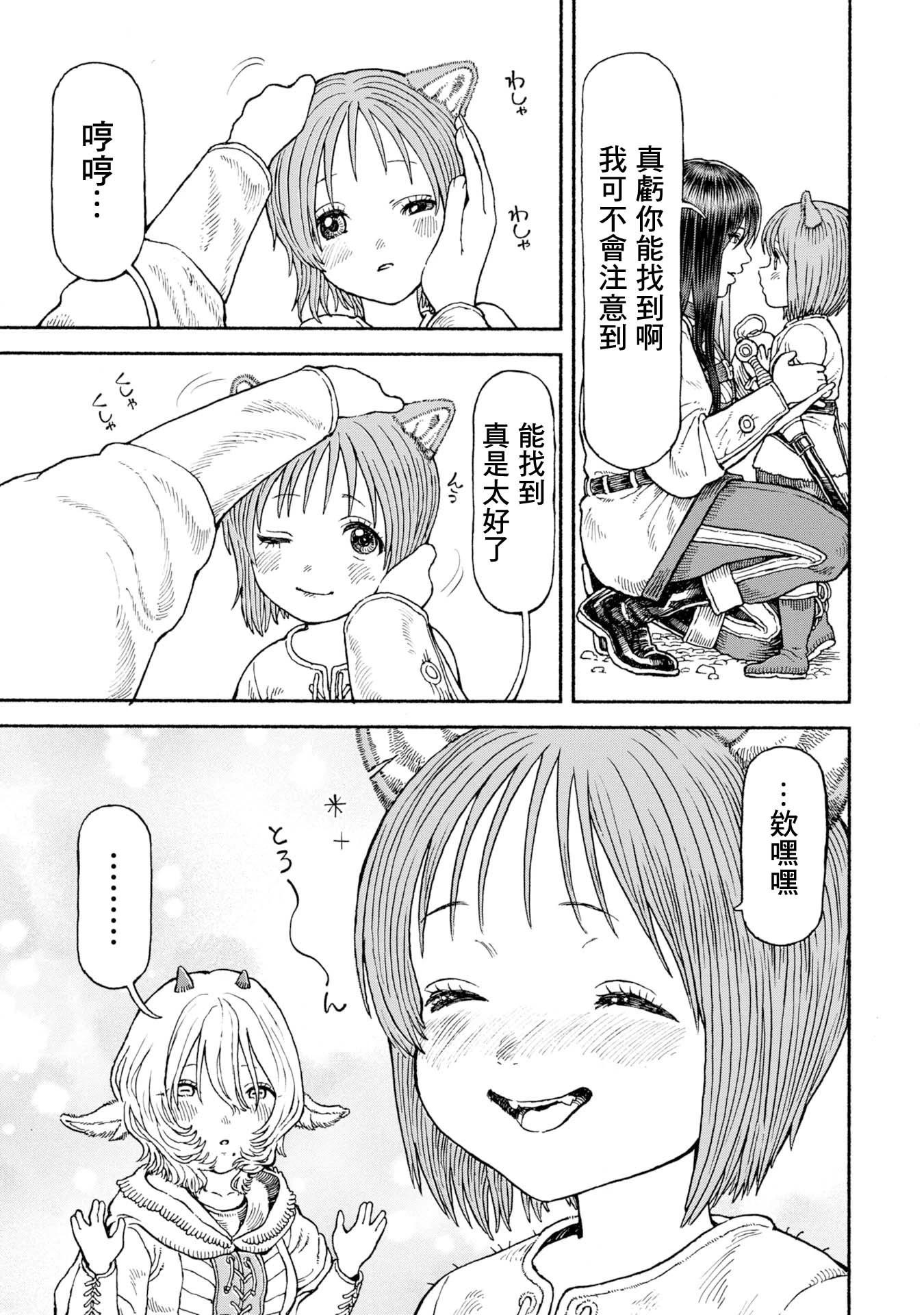 女騎士與獸耳正太 - 第53話-未曾察覺的心 - 1