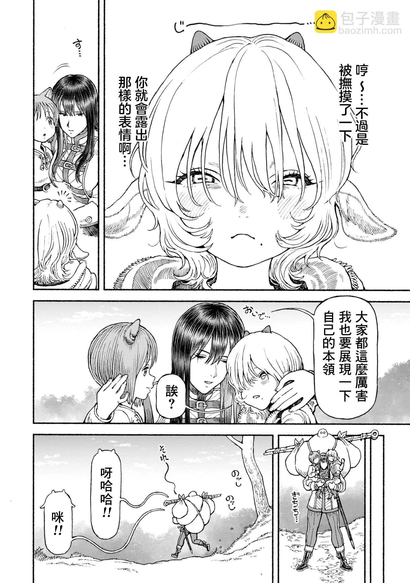 女騎士與獸耳正太 - 第53話-未曾察覺的心 - 2