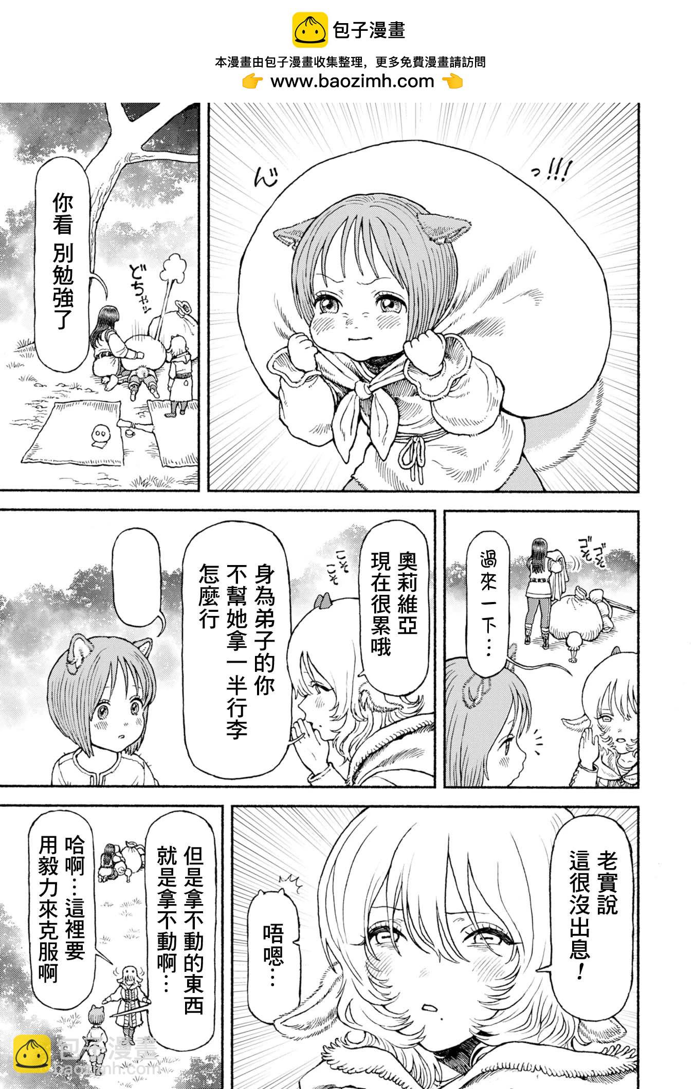 女騎士與獸耳正太 - 第53話-未曾察覺的心 - 2