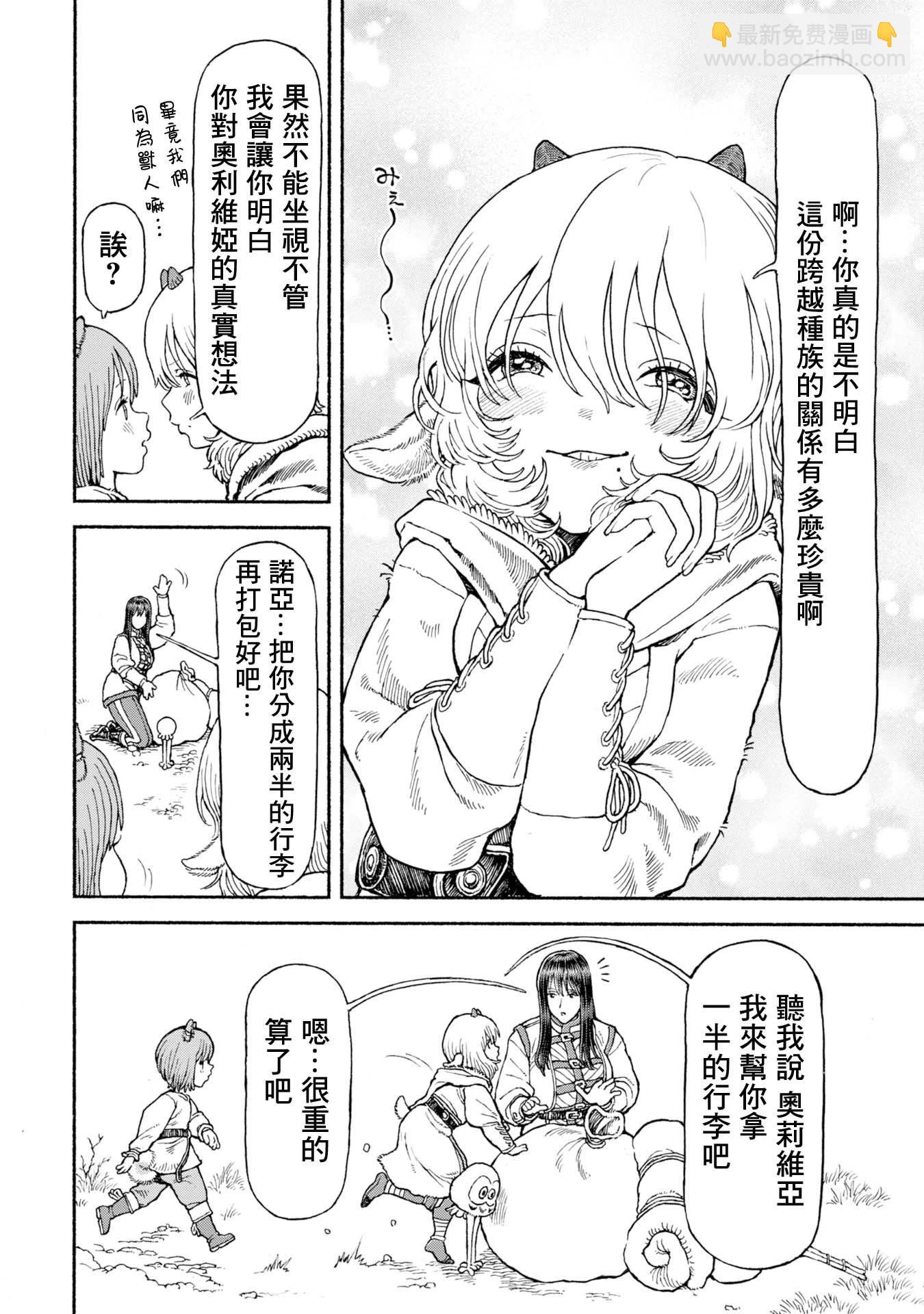 女騎士與獸耳正太 - 第53話-未曾察覺的心 - 3