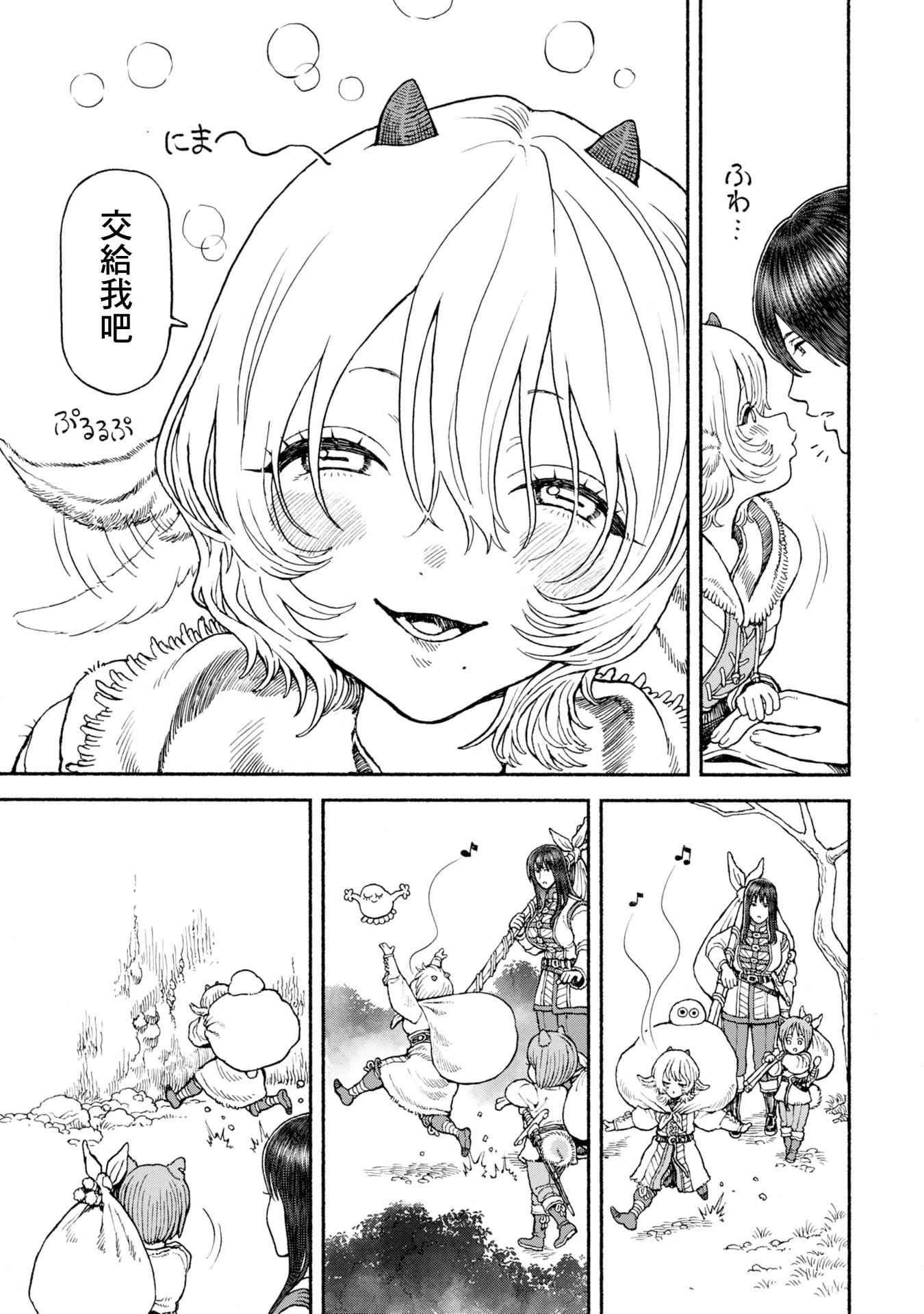 女騎士與獸耳正太 - 第53話-未曾察覺的心 - 1