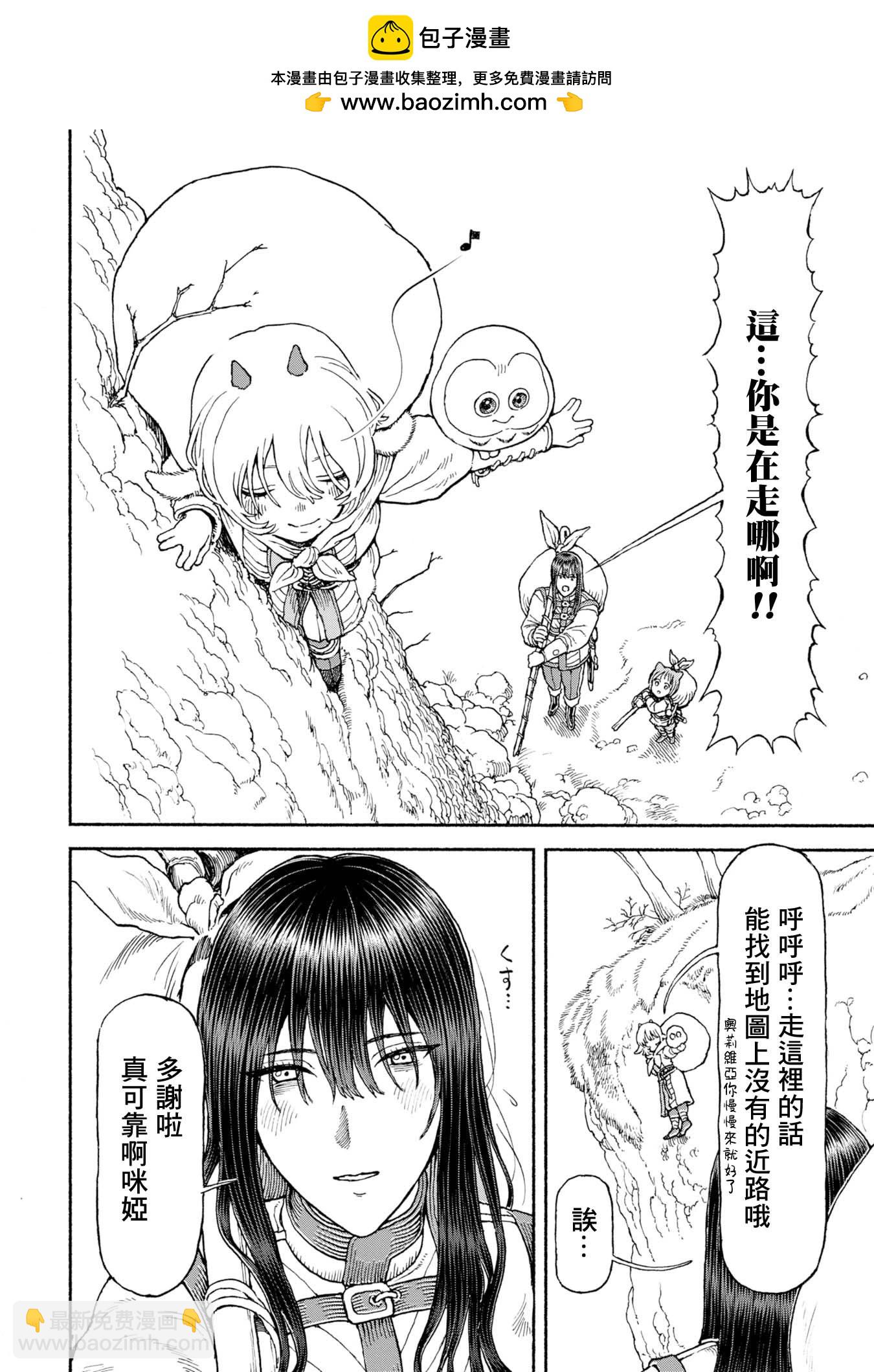 女騎士與獸耳正太 - 第53話-未曾察覺的心 - 2