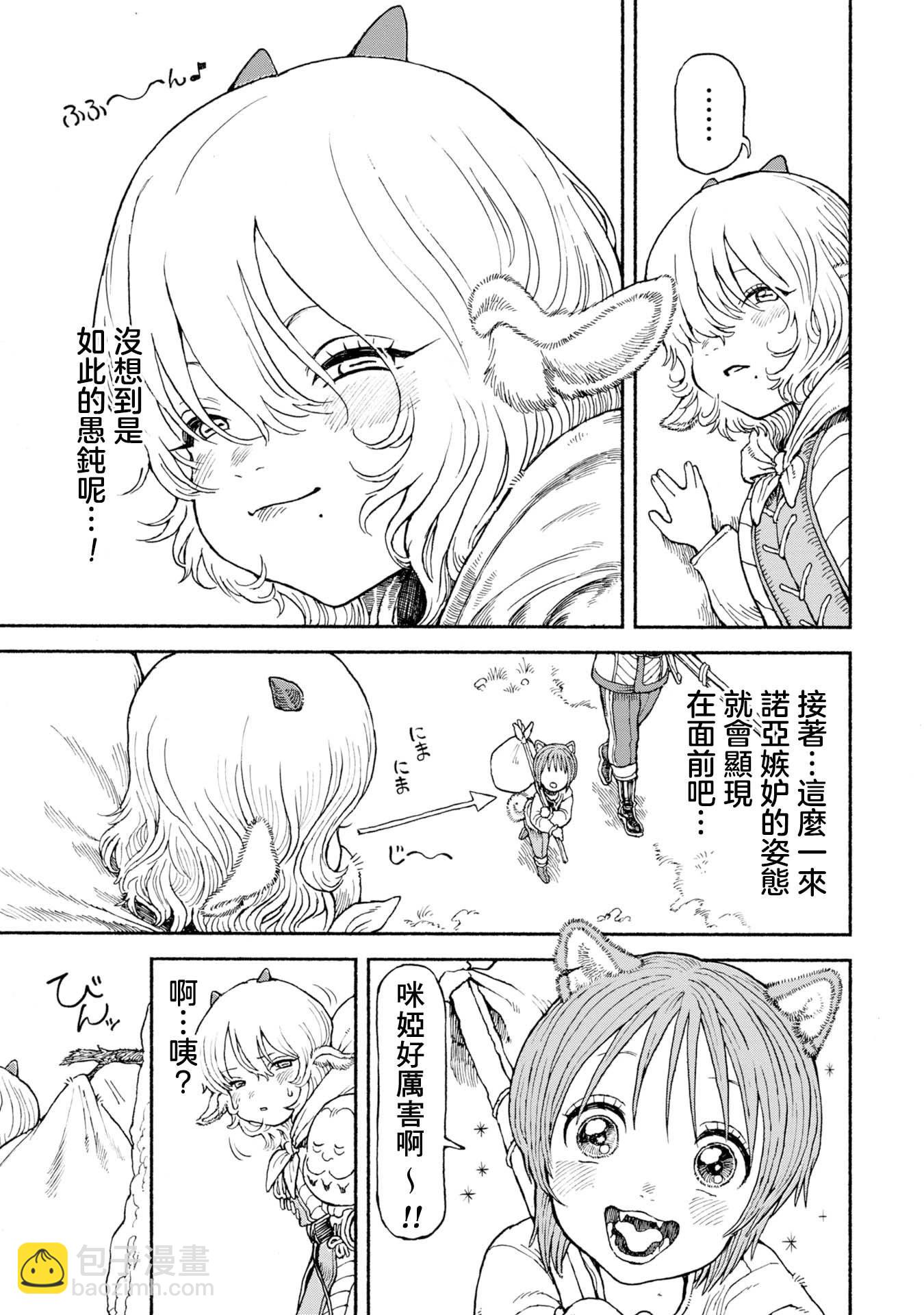 女騎士與獸耳正太 - 第53話-未曾察覺的心 - 3