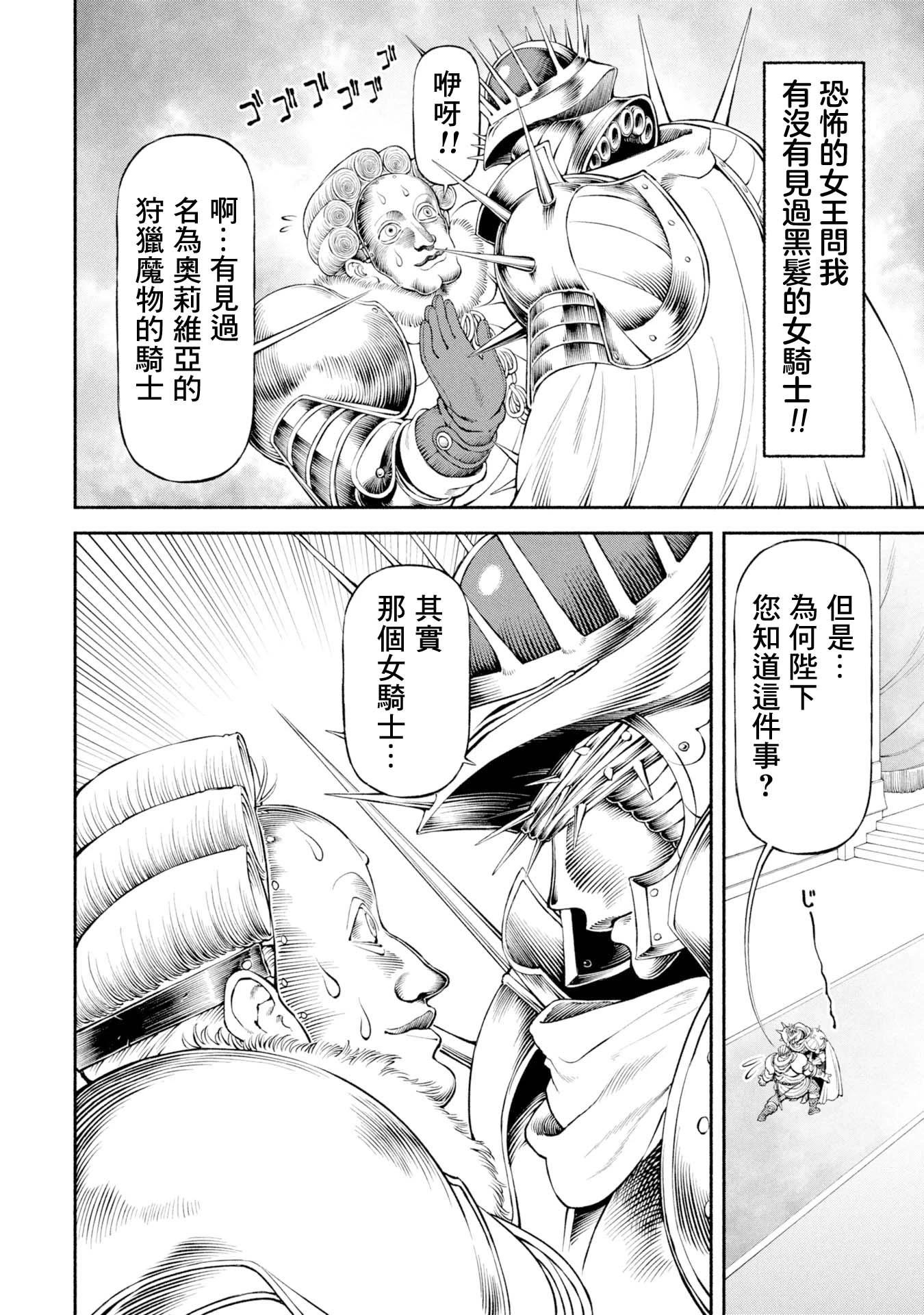 女騎士與獸耳正太 - 第55話-動盪的都城 - 1