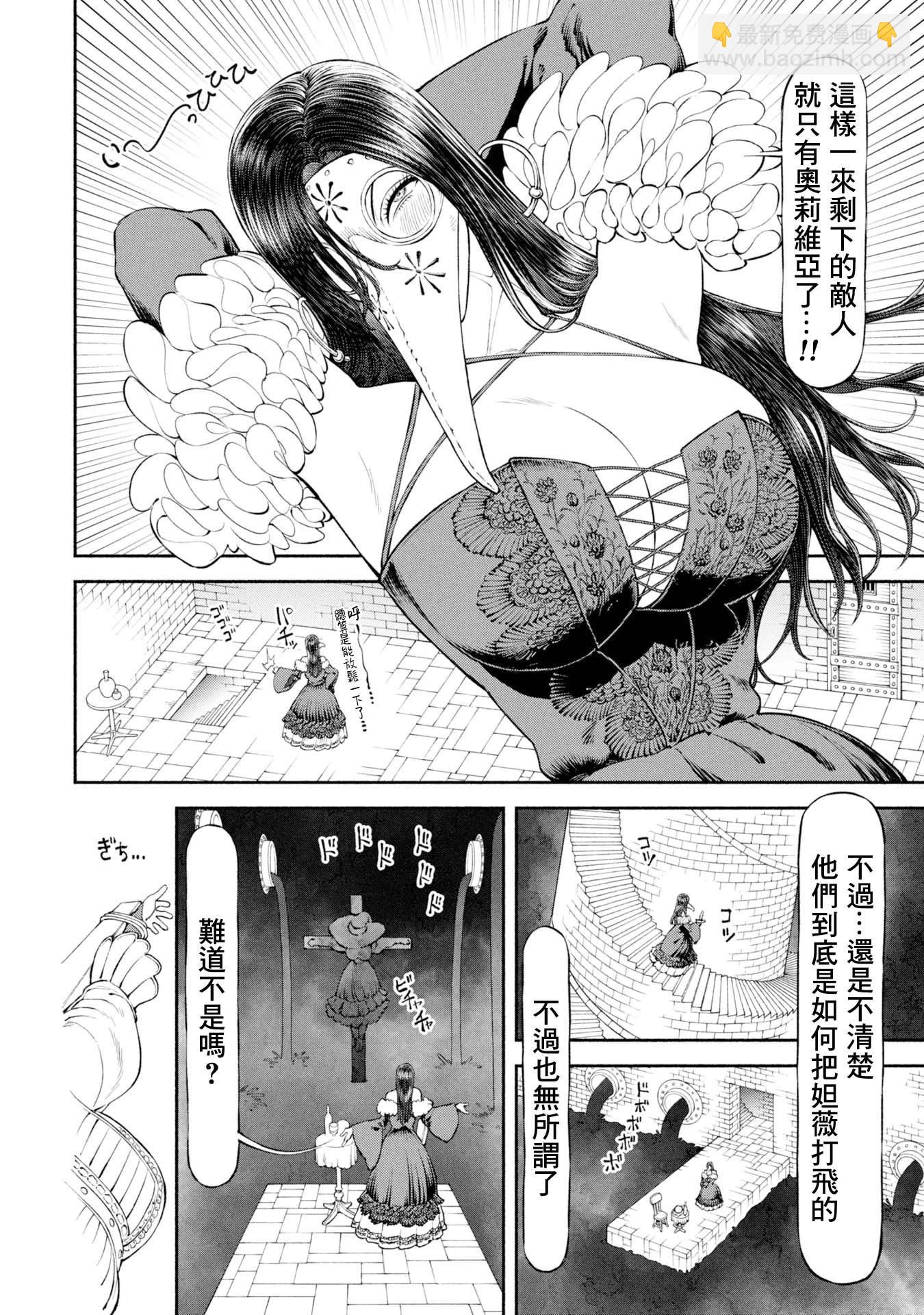 女騎士與獸耳正太 - 第55話-動盪的都城 - 2