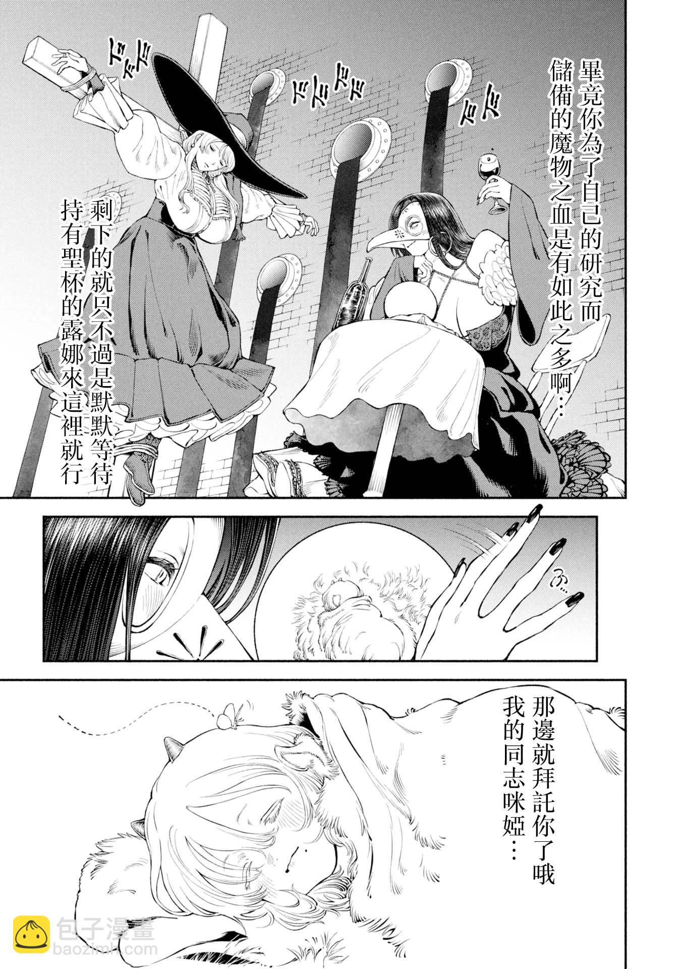 女騎士與獸耳正太 - 第55話-動盪的都城 - 3