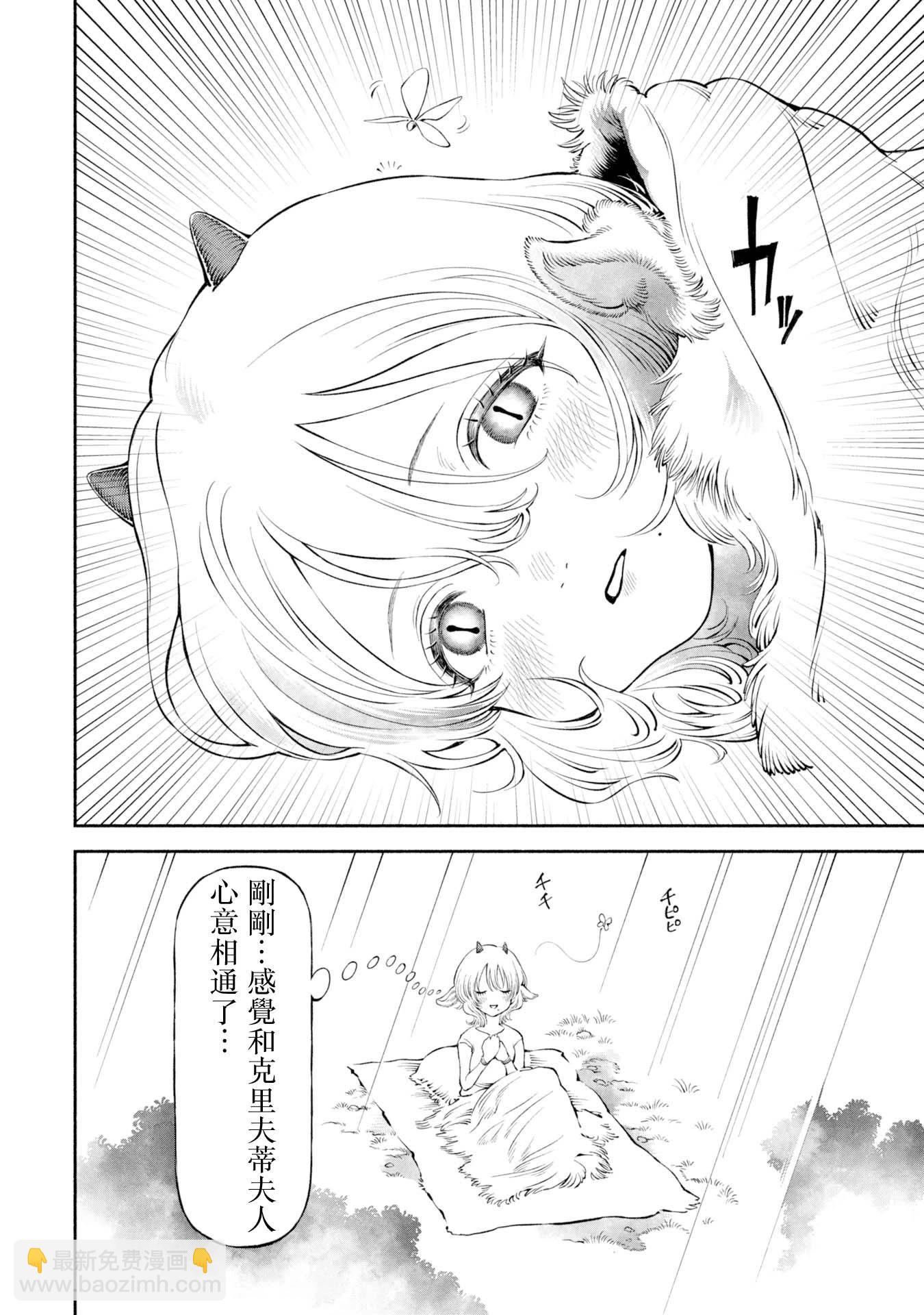 女騎士與獸耳正太 - 第55話-動盪的都城 - 1