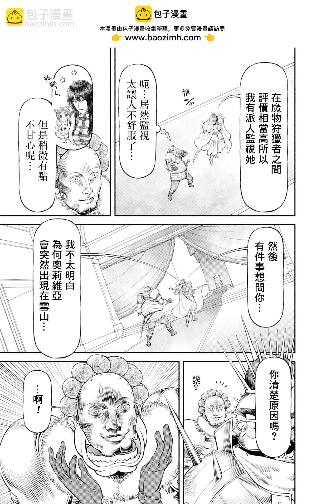 女騎士與獸耳正太 - 第55話-動盪的都城 - 2