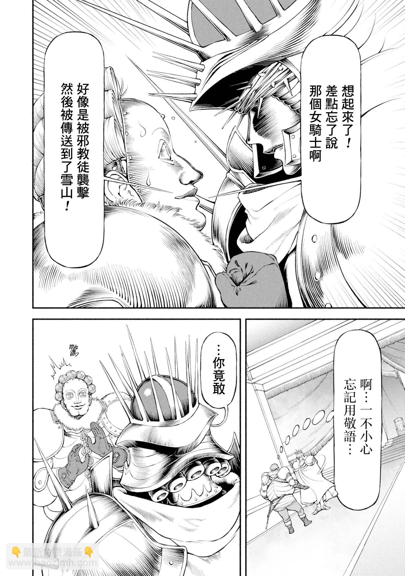 女騎士與獸耳正太 - 第55話-動盪的都城 - 3