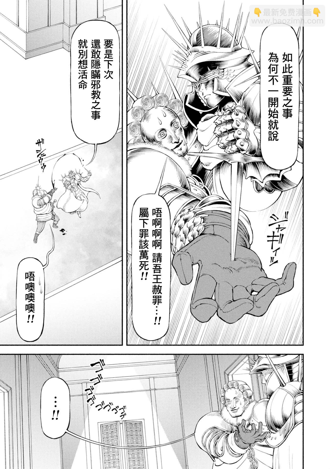 女騎士與獸耳正太 - 第55話-動盪的都城 - 1